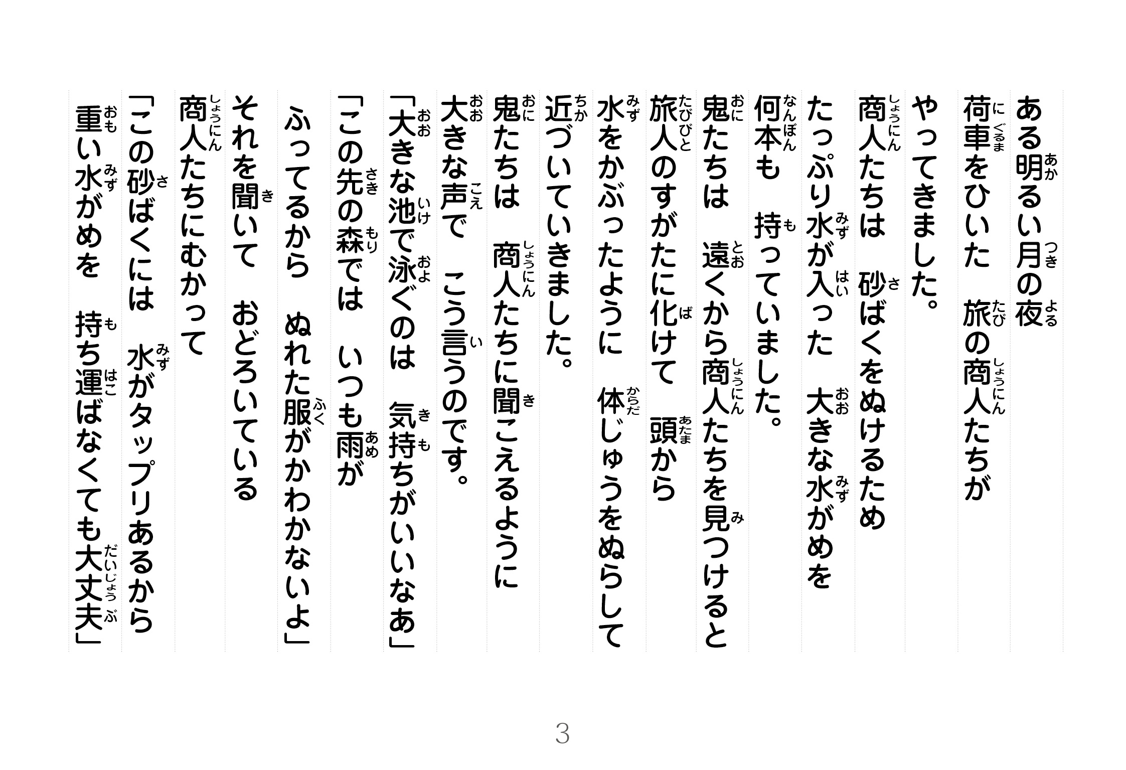 ジャータカ物語　砂ばくにすむ鬼