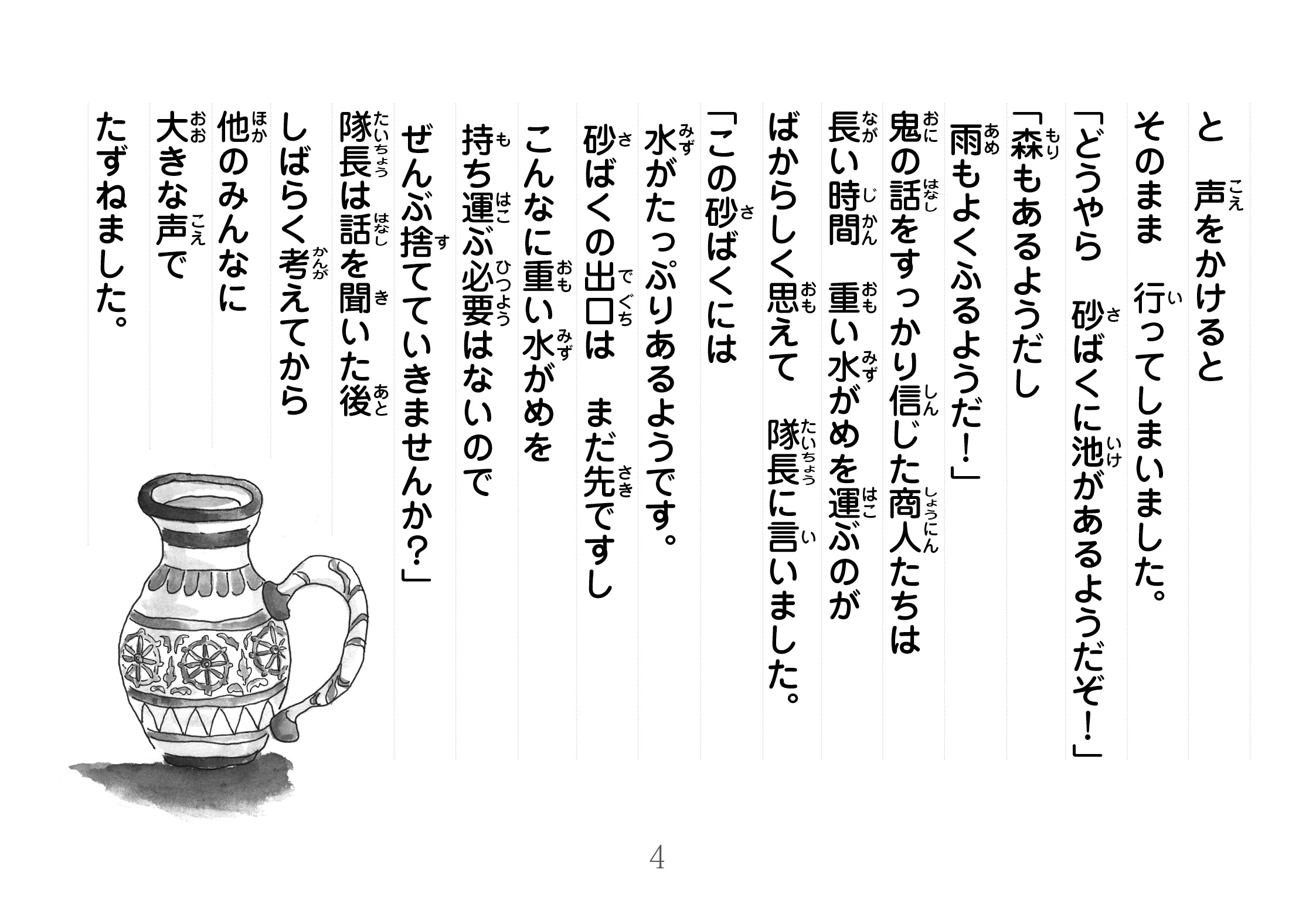 ジャータカ物語　砂ばくにすむ鬼