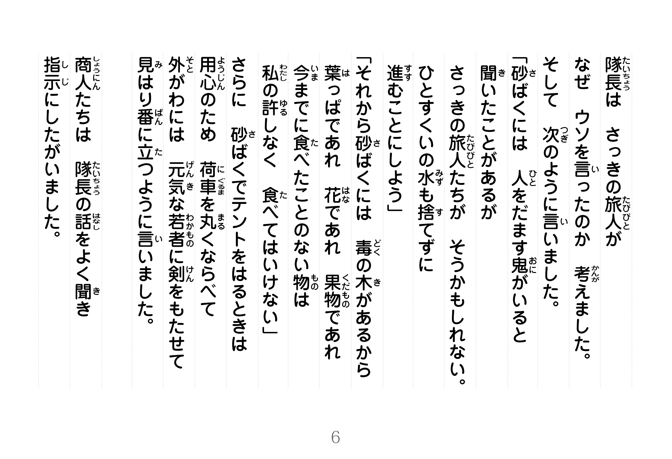 ジャータカ物語　砂ばくにすむ鬼