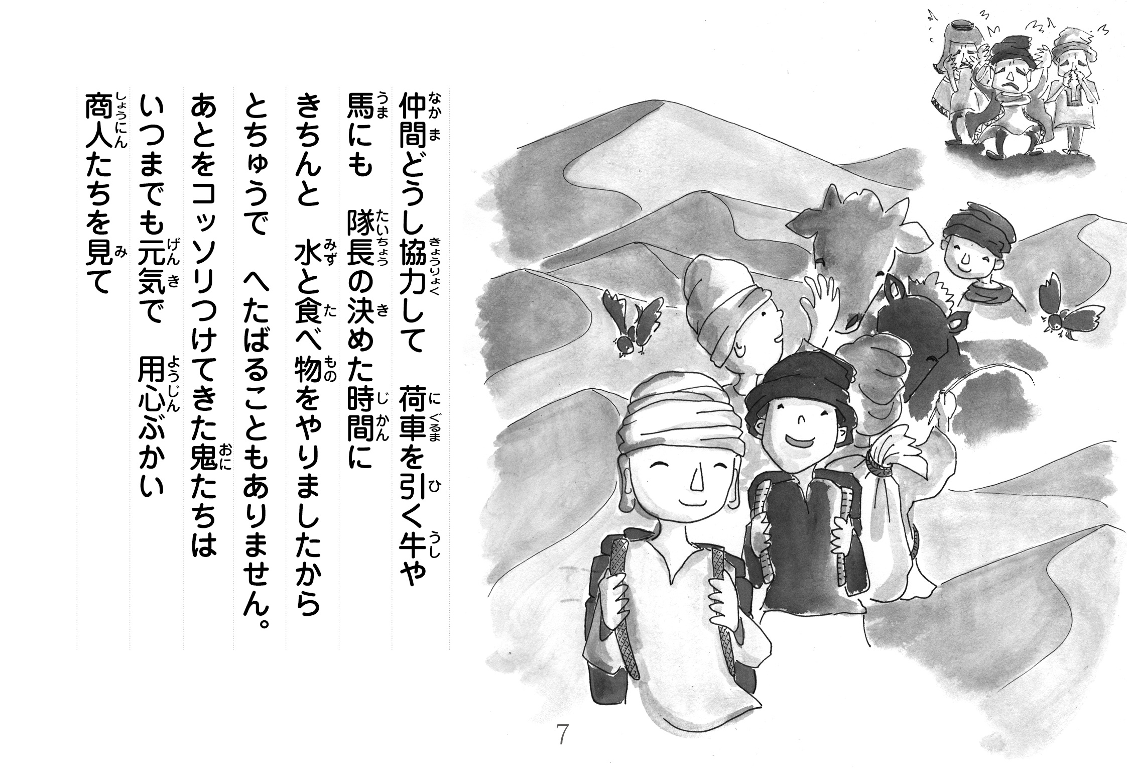 ジャータカ物語　砂ばくにすむ鬼