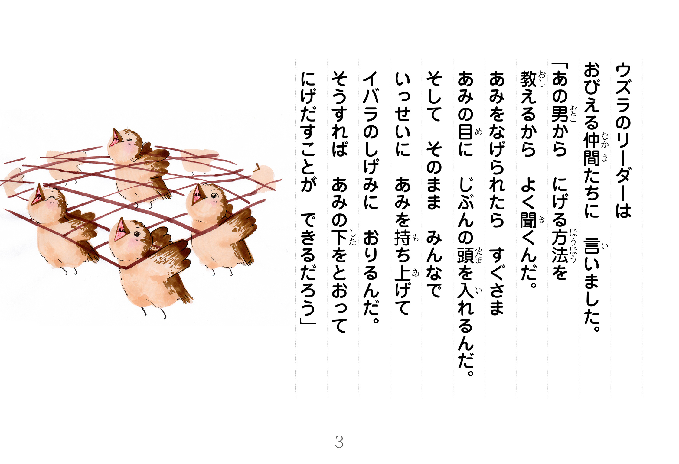 ジャータカ物語　ウズラの和
