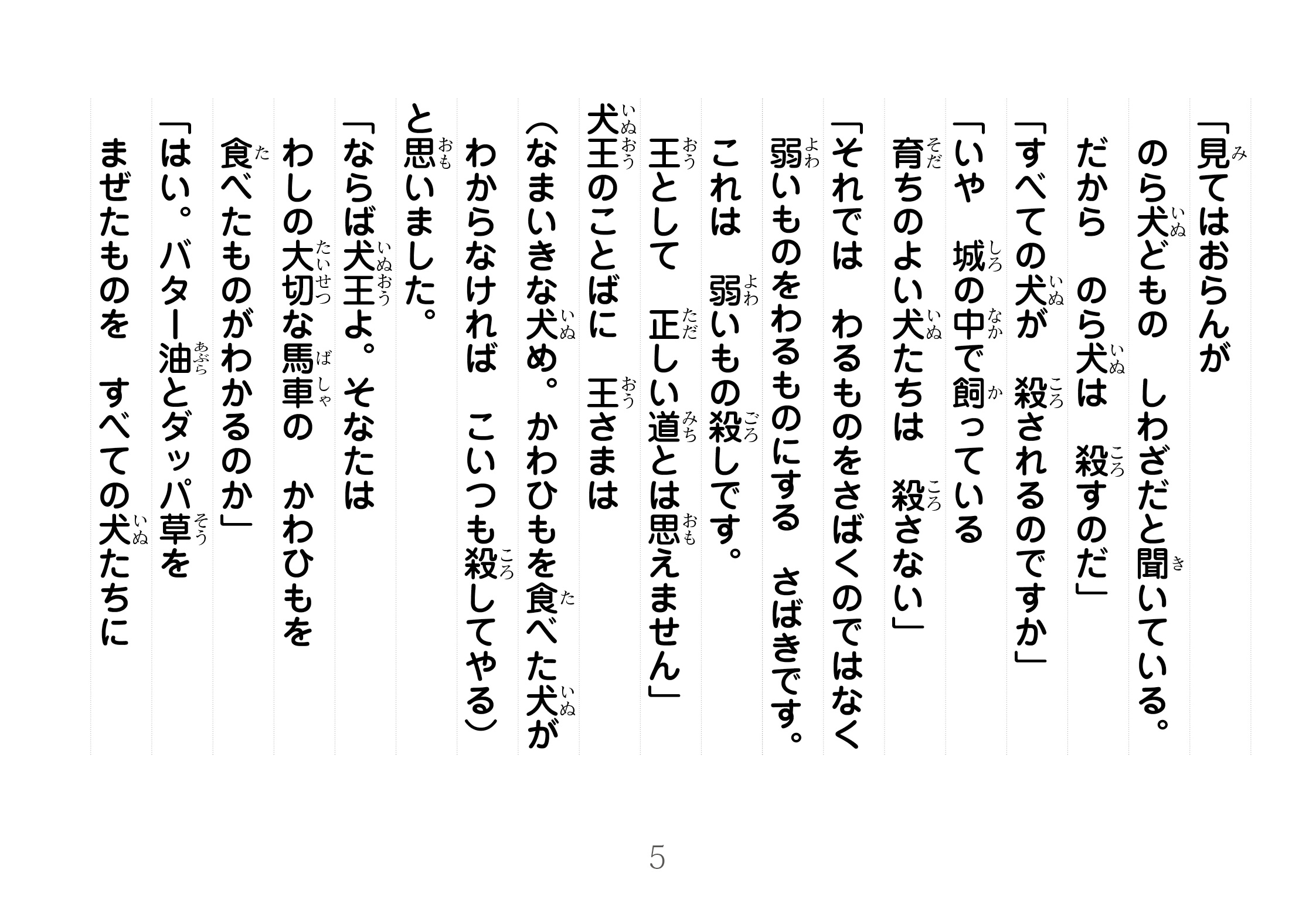 ジャータカ物語　犬王のちえ