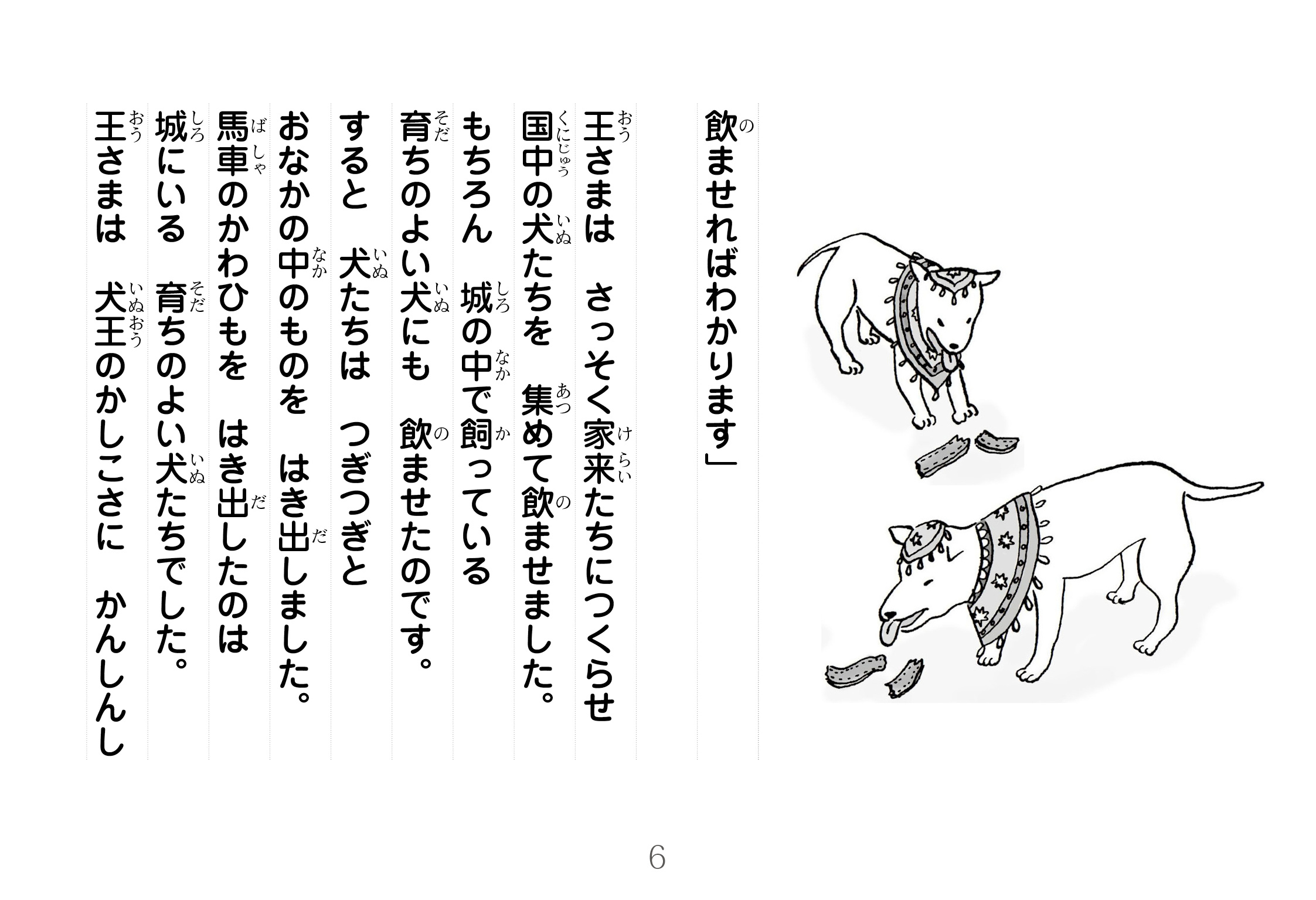 ジャータカ物語　犬王のちえ