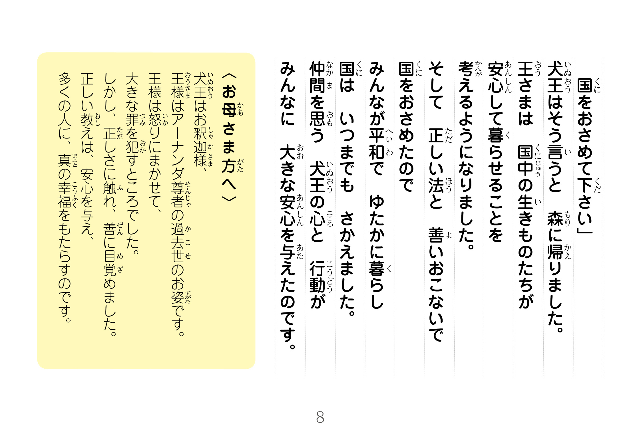 ジャータカ物語　犬王のちえ