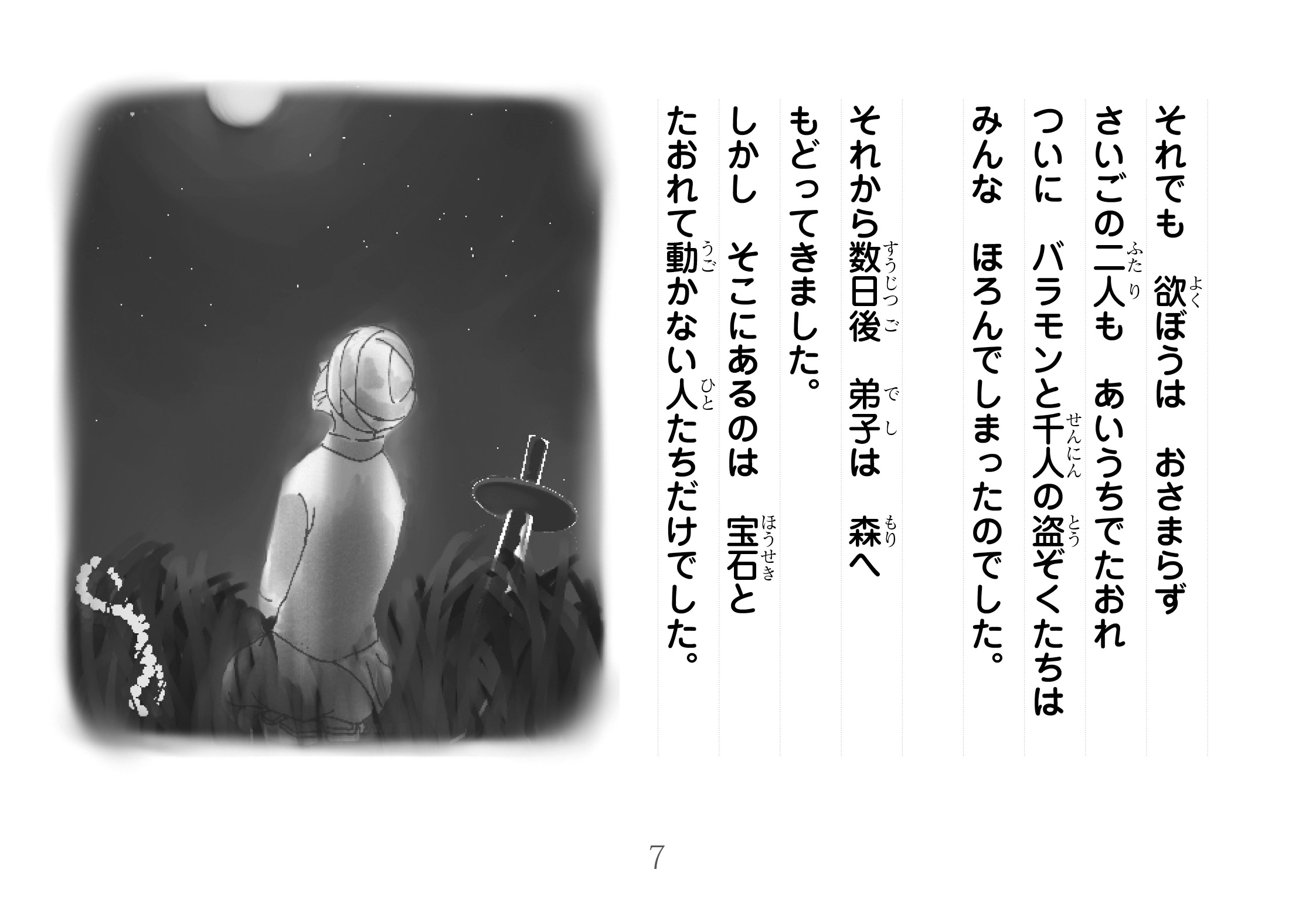 ジャータカ物語　宝石バラモンと盗ぞく