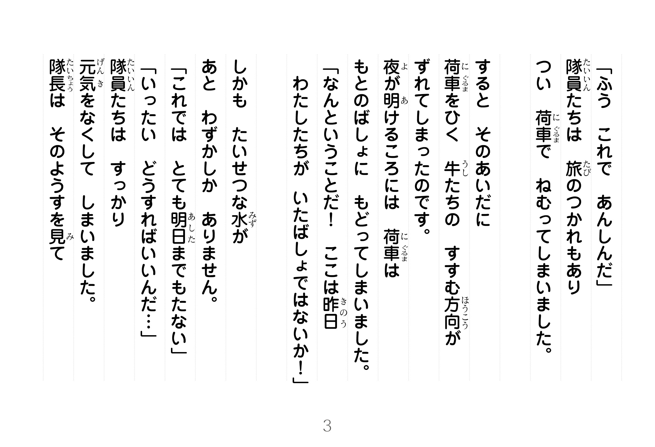 ジャータカ物語　あきらめない心