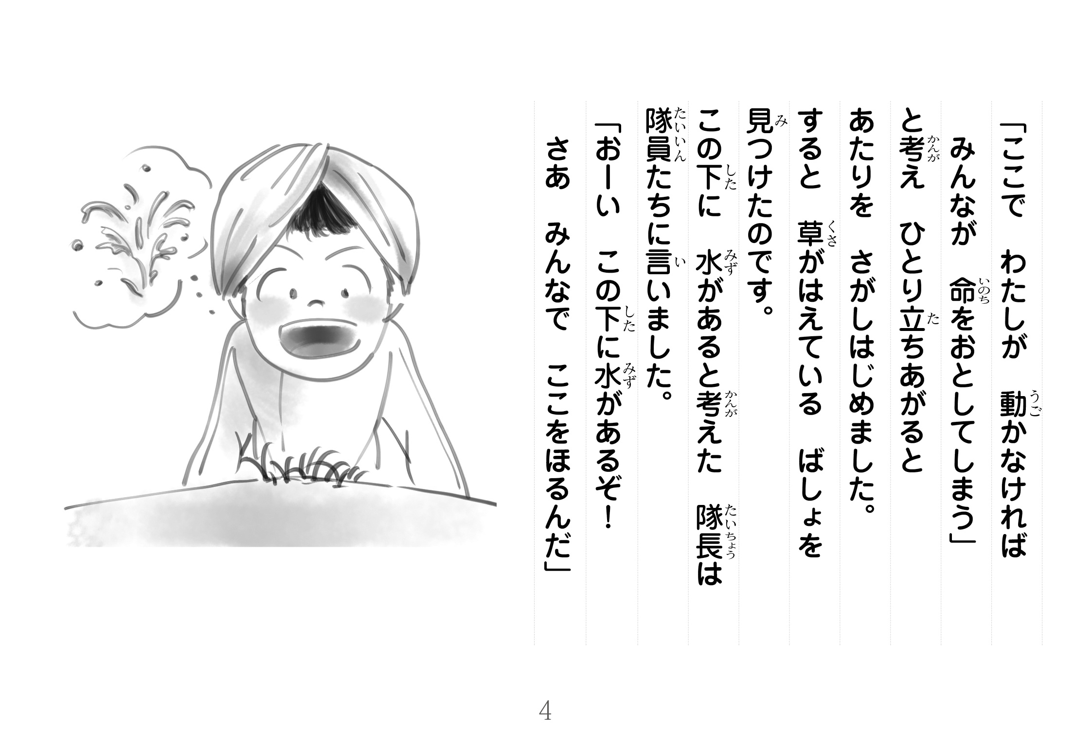 ジャータカ物語　あきらめない心