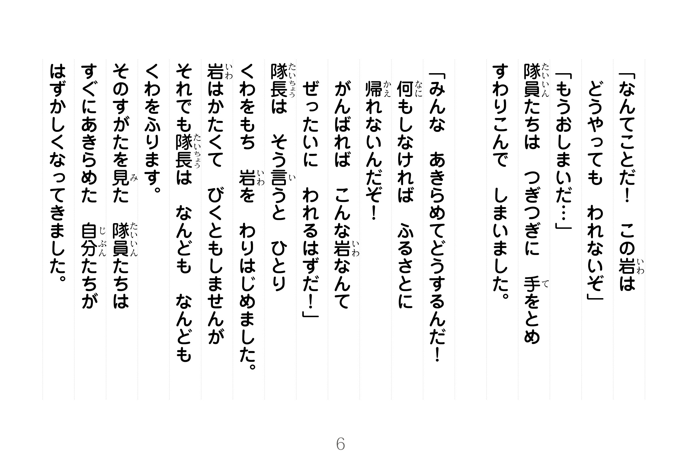 ジャータカ物語　あきらめない心