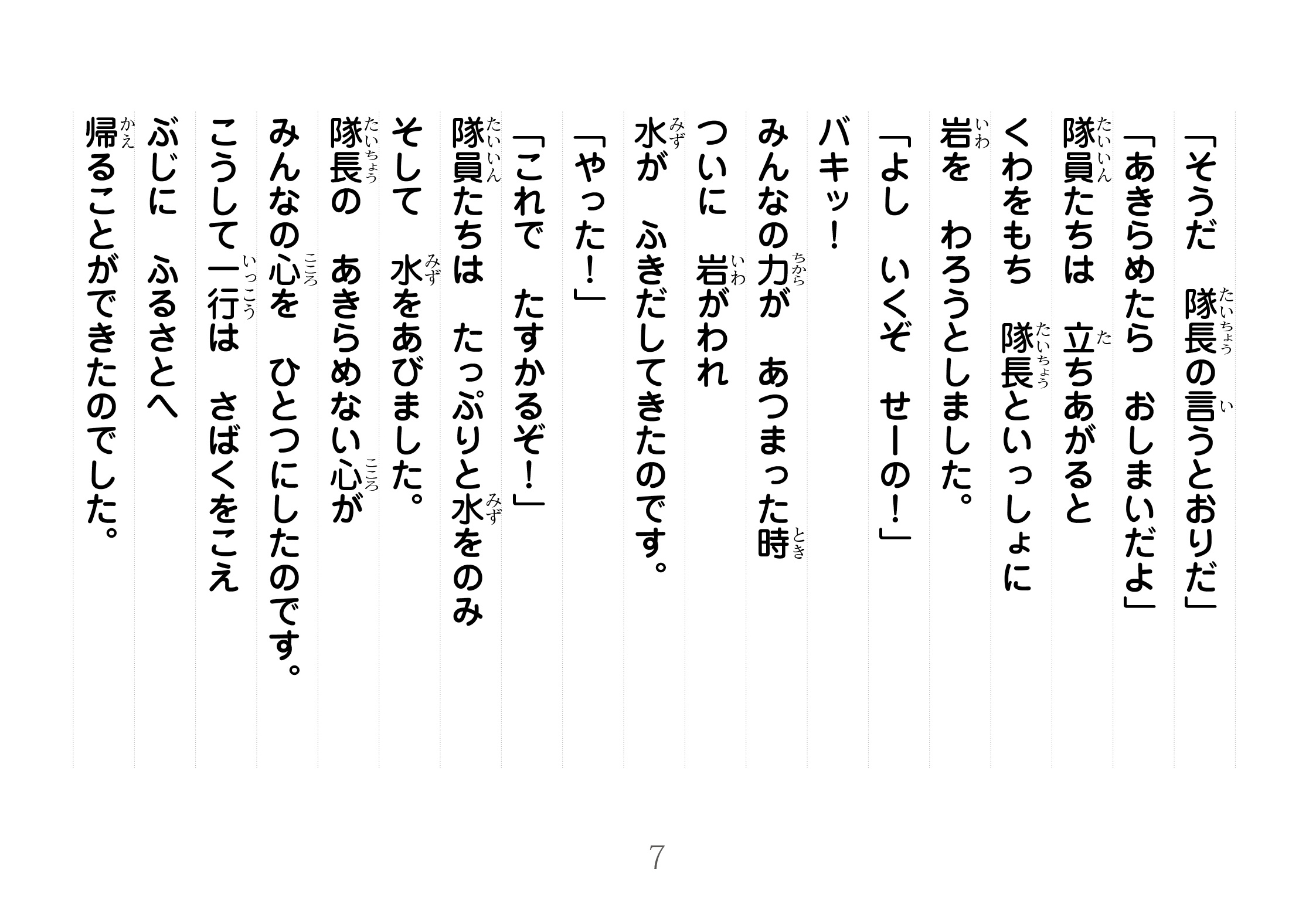 ジャータカ物語　あきらめない心
