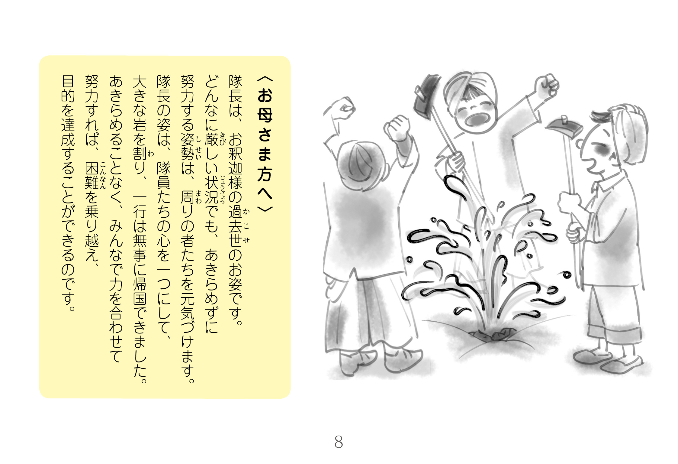 ジャータカ物語　あきらめない心