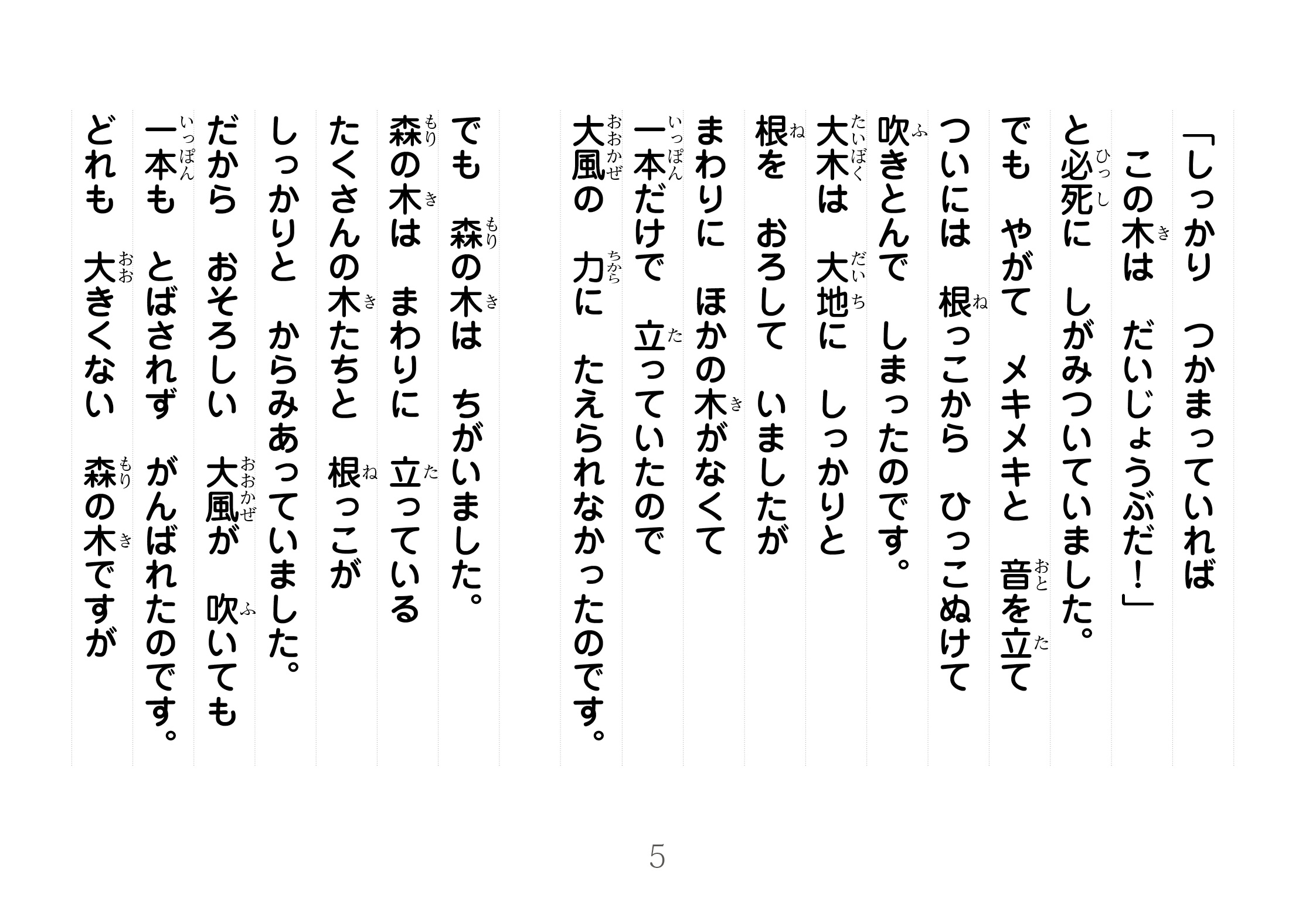 ジャータカ物語　吹きとばされた大木