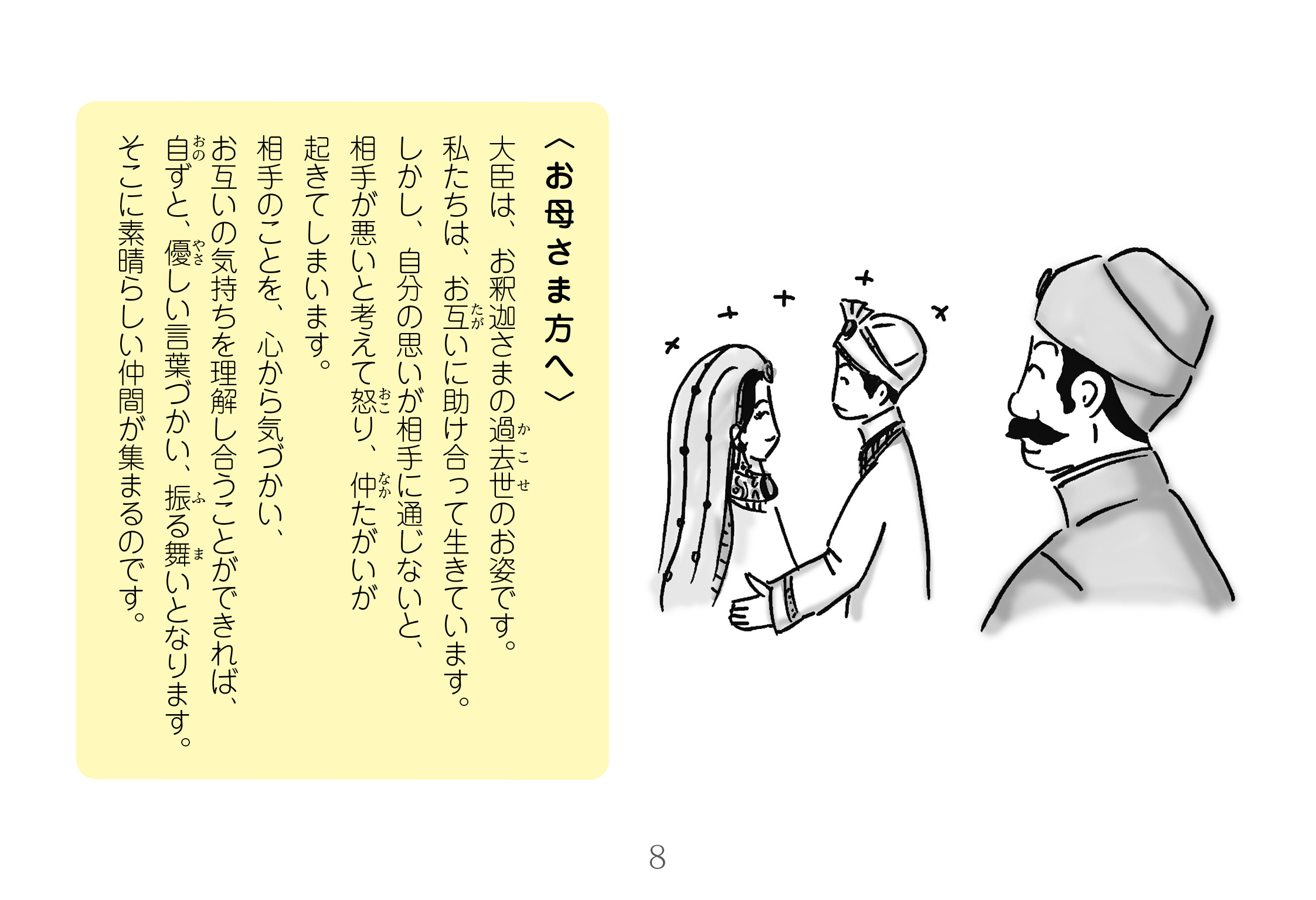 ジャータカ物語　なかなおり
