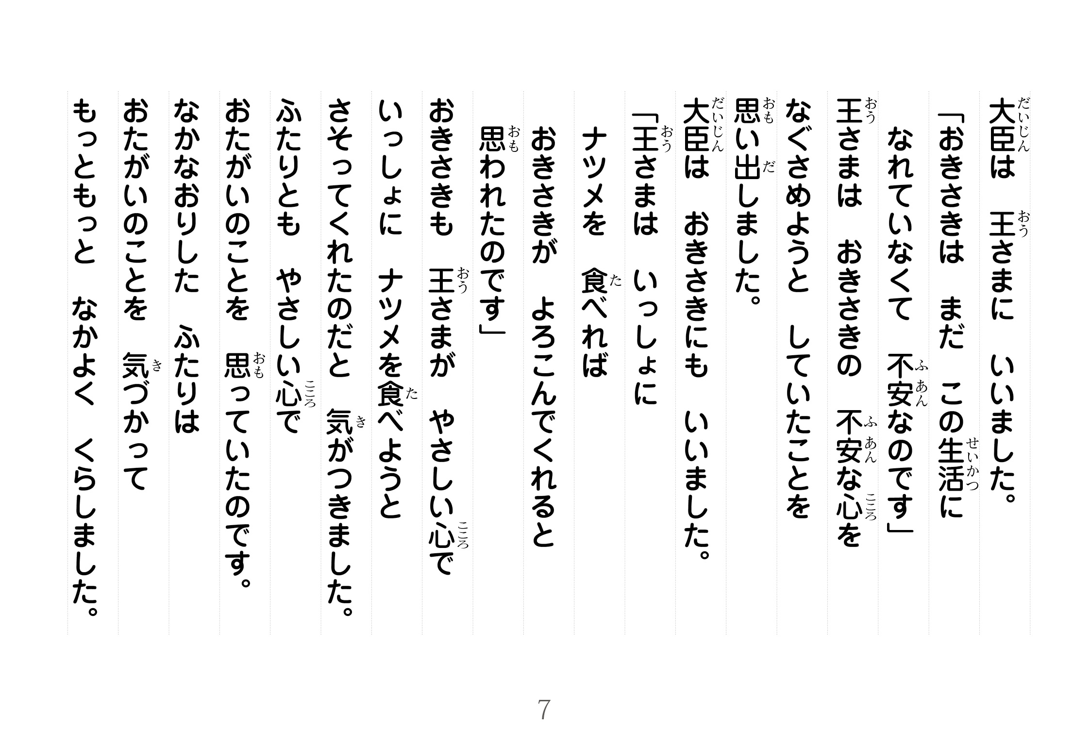 ジャータカ物語　なかなおり