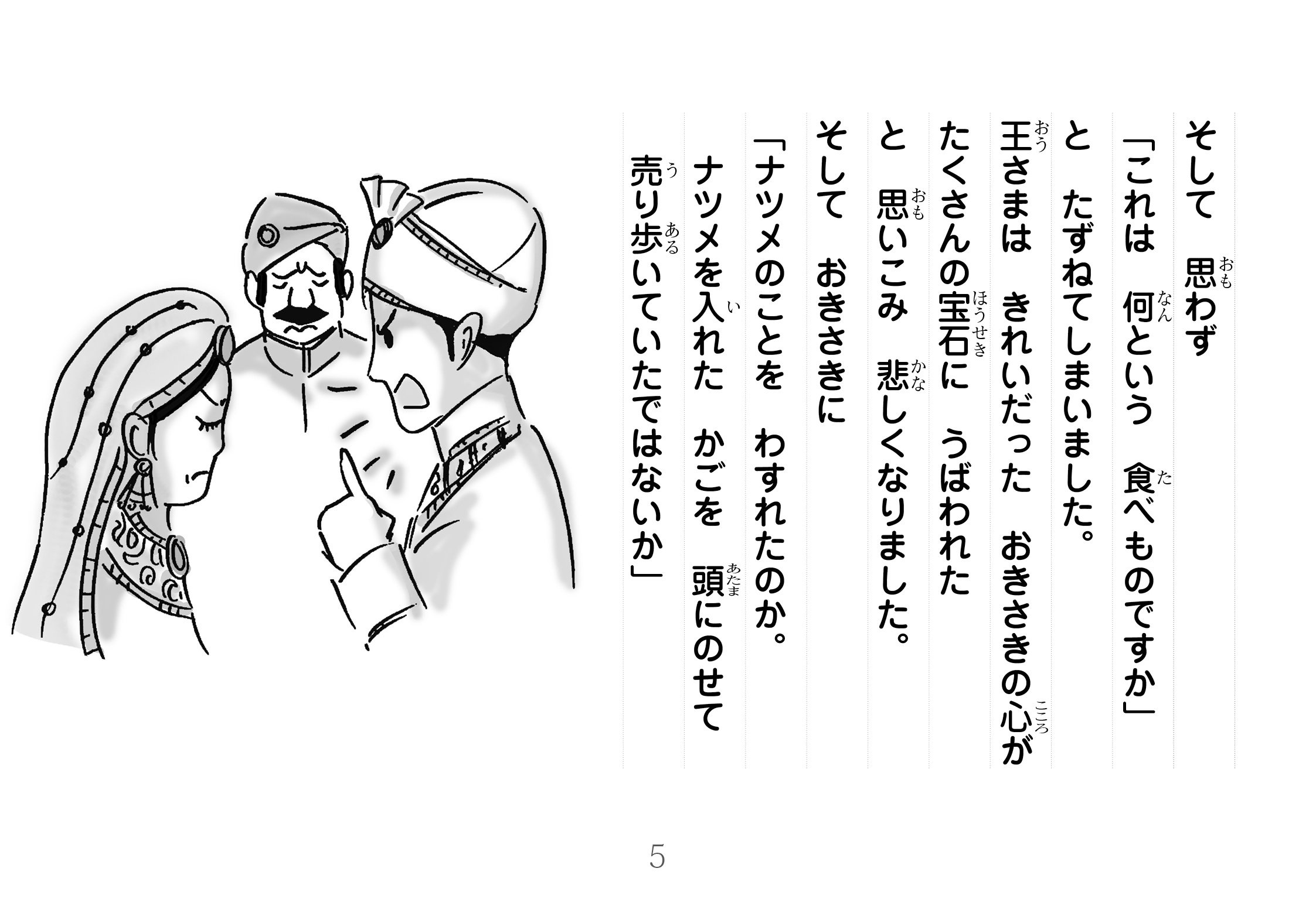 ジャータカ物語　なかなおり