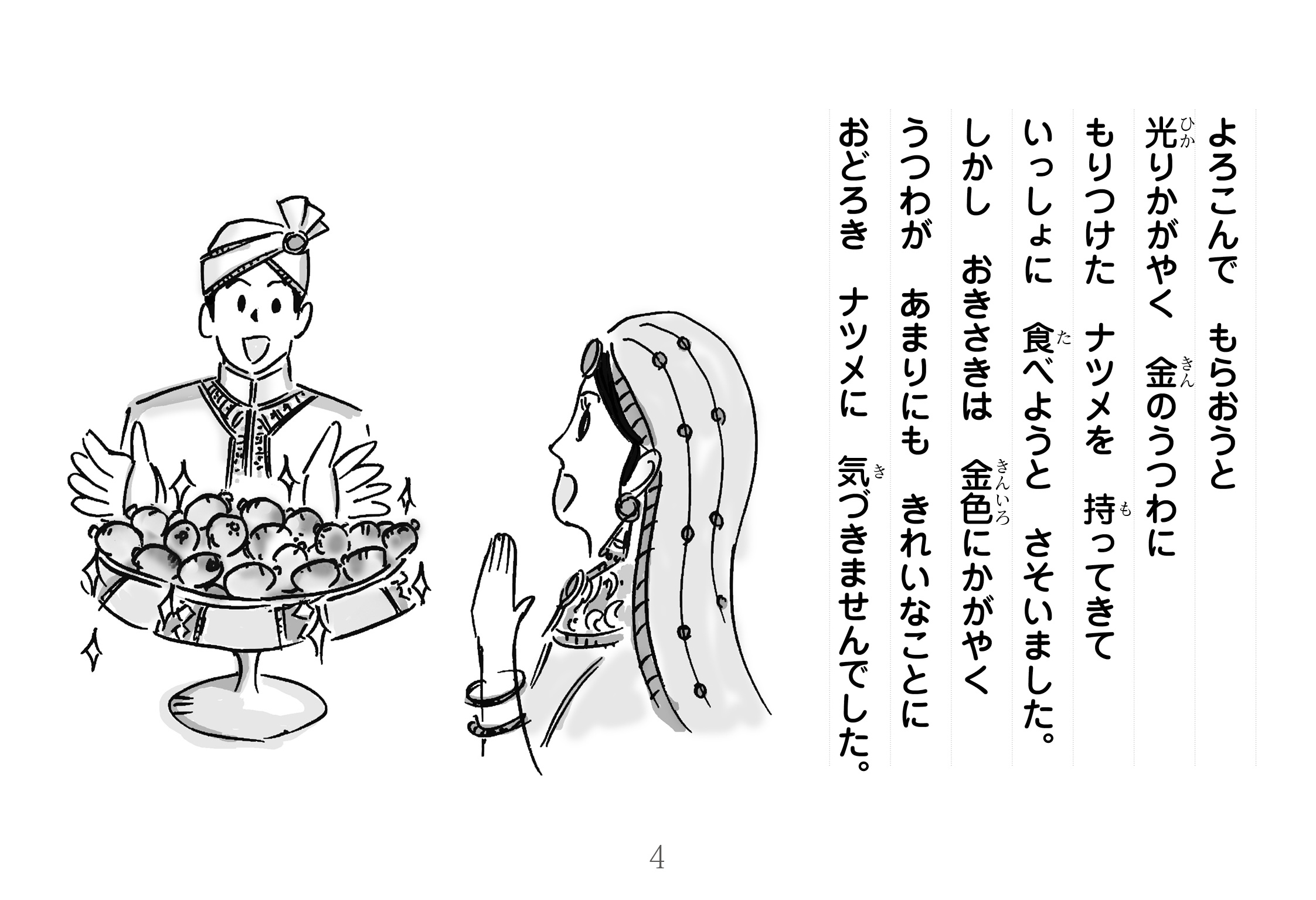 ジャータカ物語　なかなおり