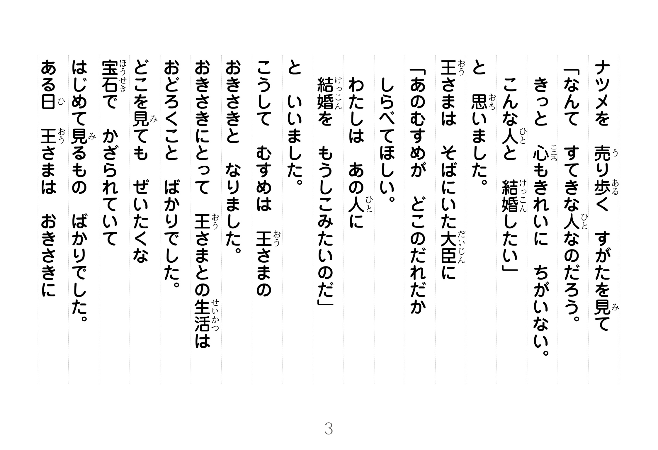 ジャータカ物語　なかなおり