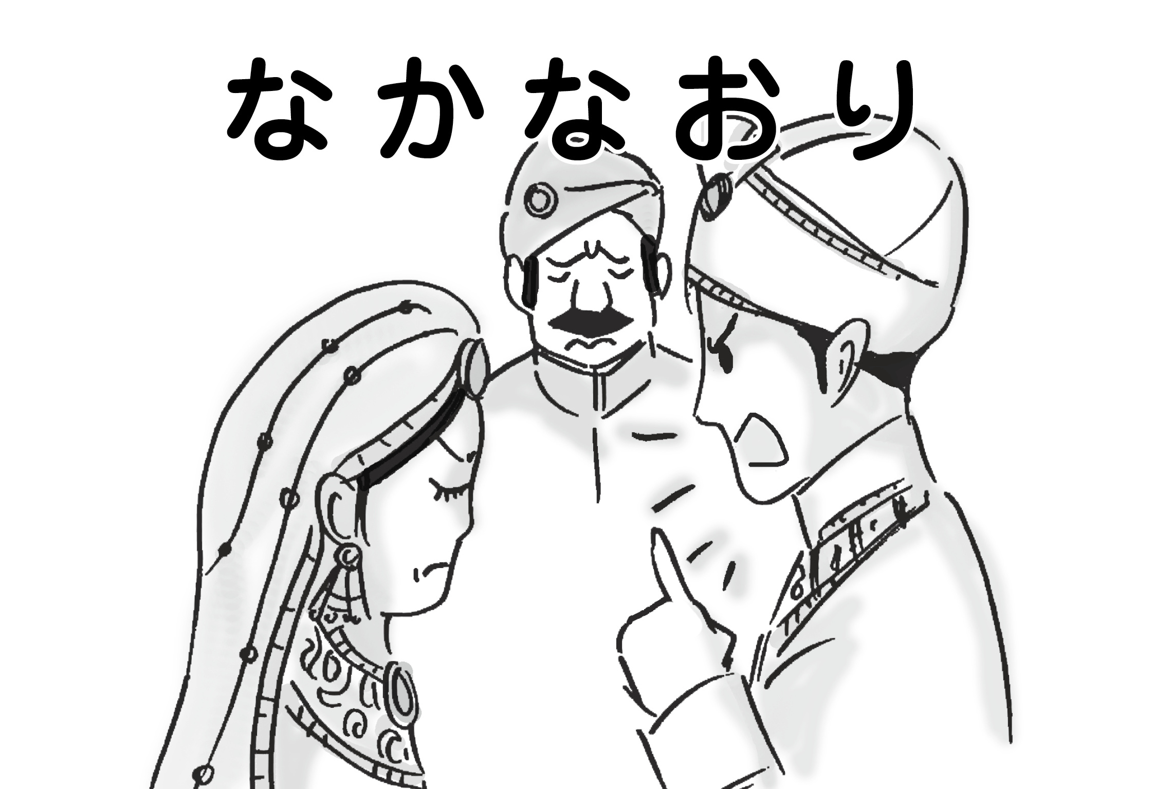 ジャータカ物語　なかなおり