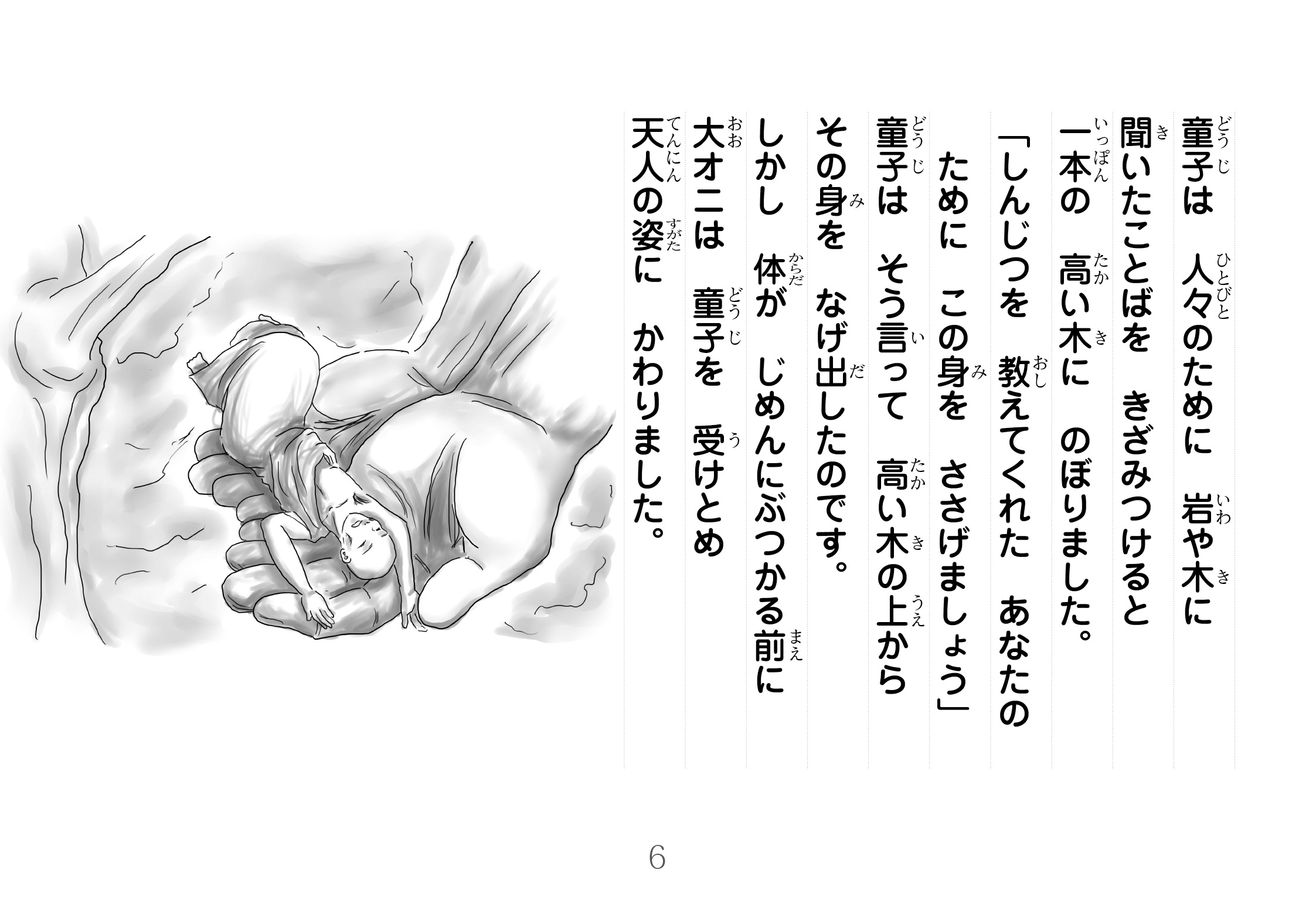 ジャータカ物語　もとめる心