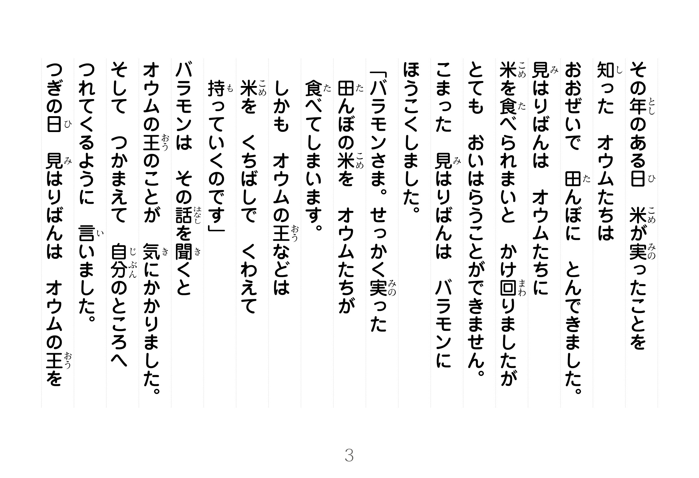 ジャータカ物語　オウムの王
