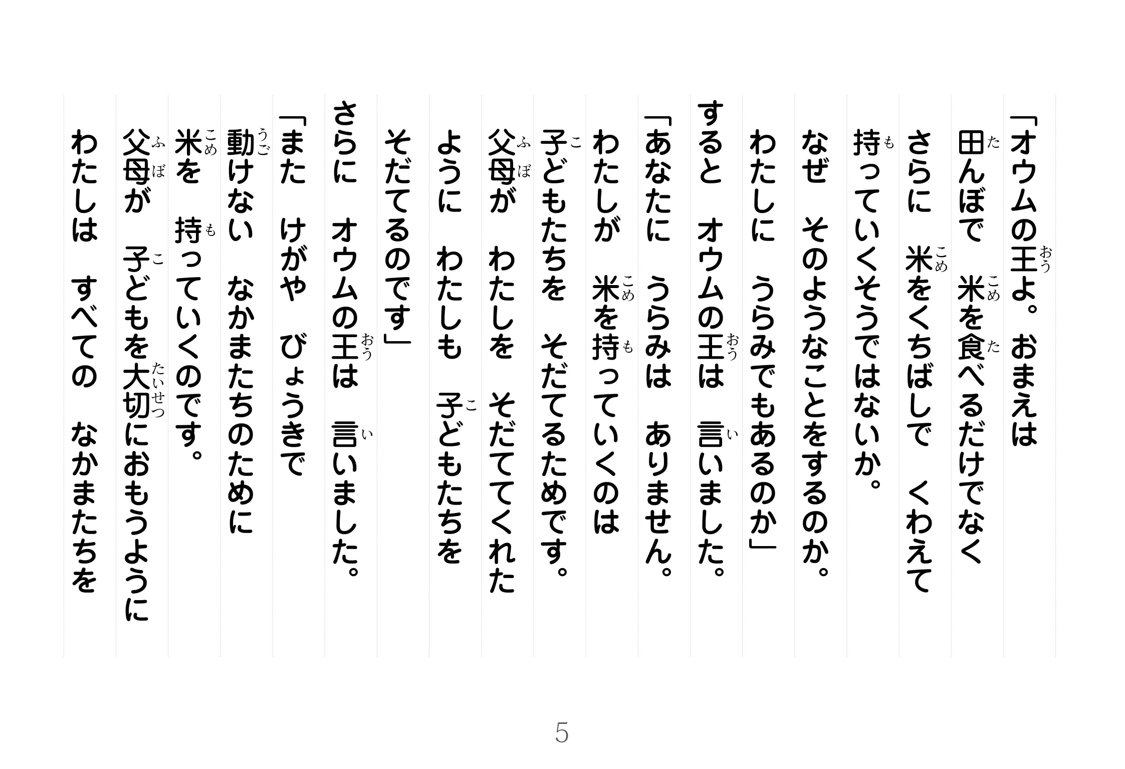 ジャータカ物語　オウムの王