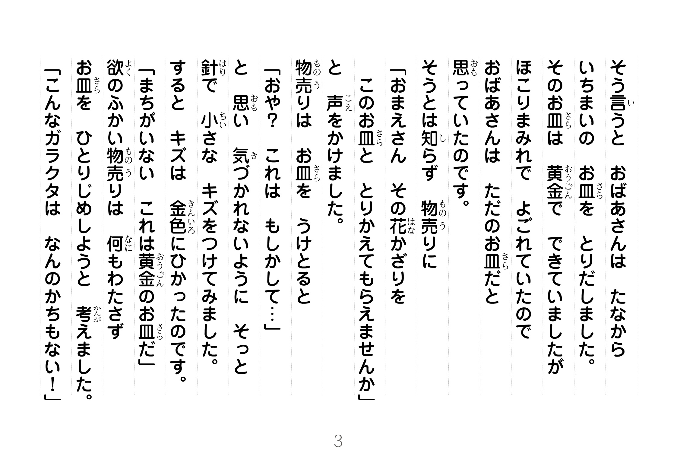 ジャータカ物語　猟師と子供たち