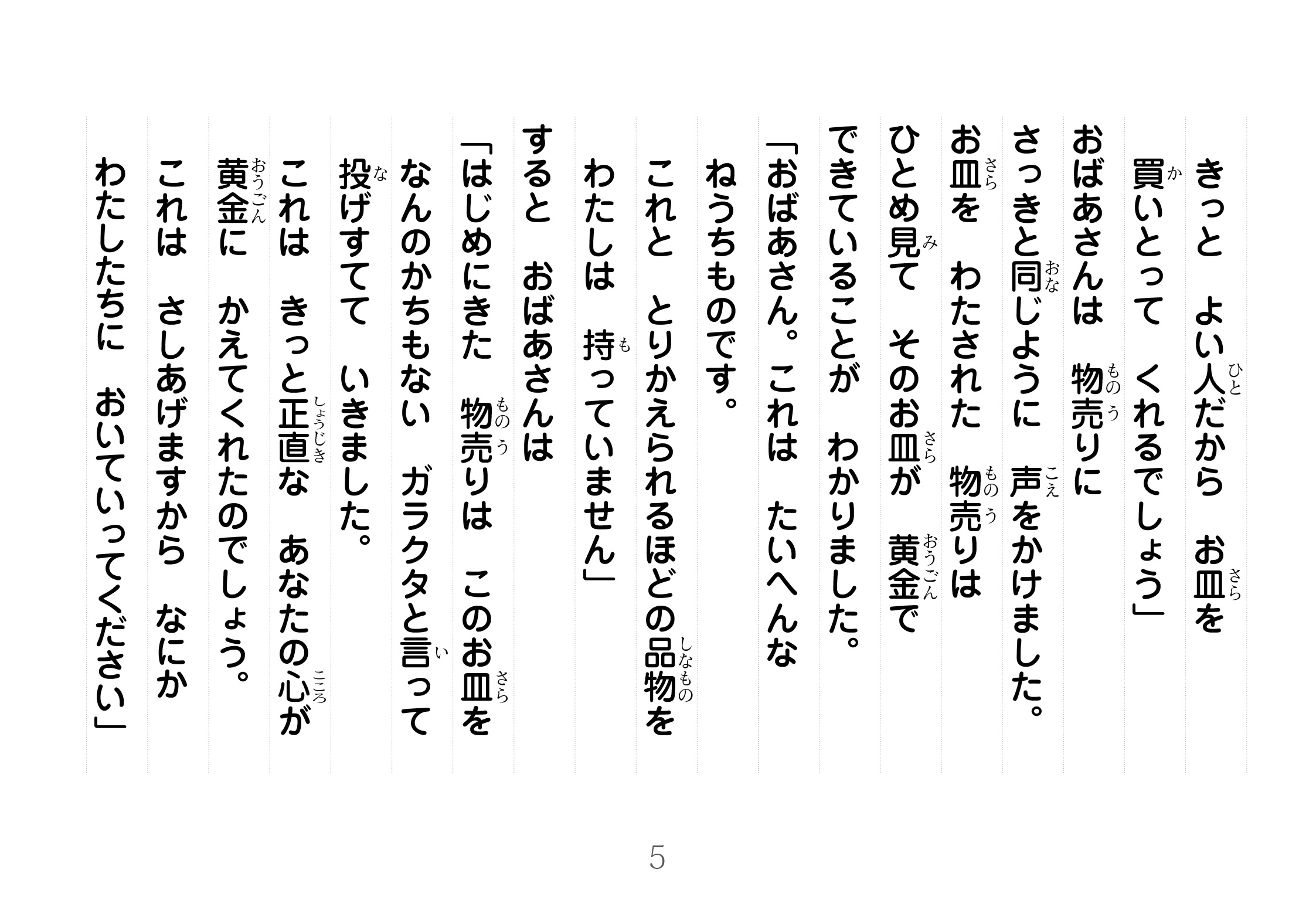 ジャータカ物語　猟師と子供たち