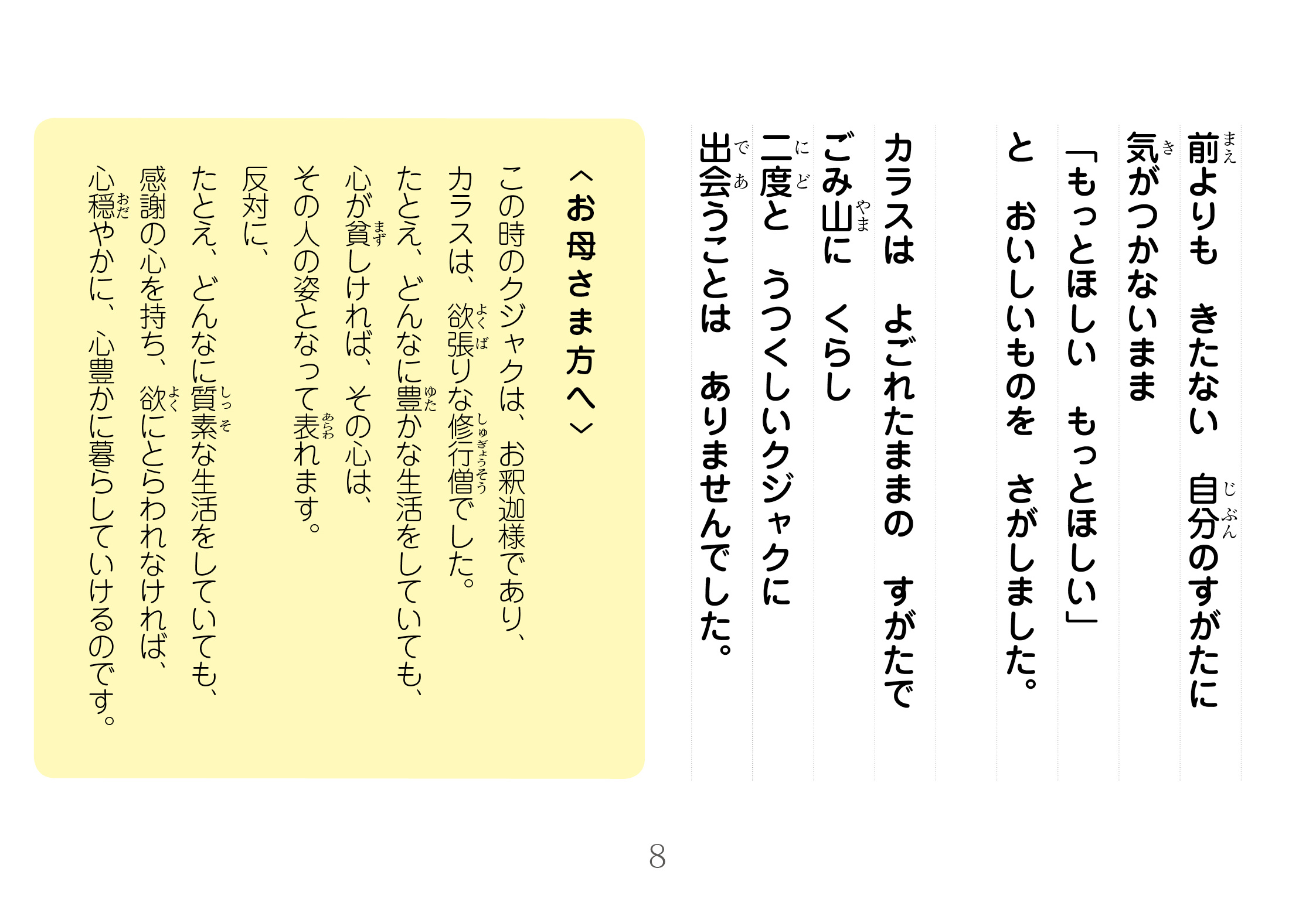 ジャータカ物語　猟師と子供たち