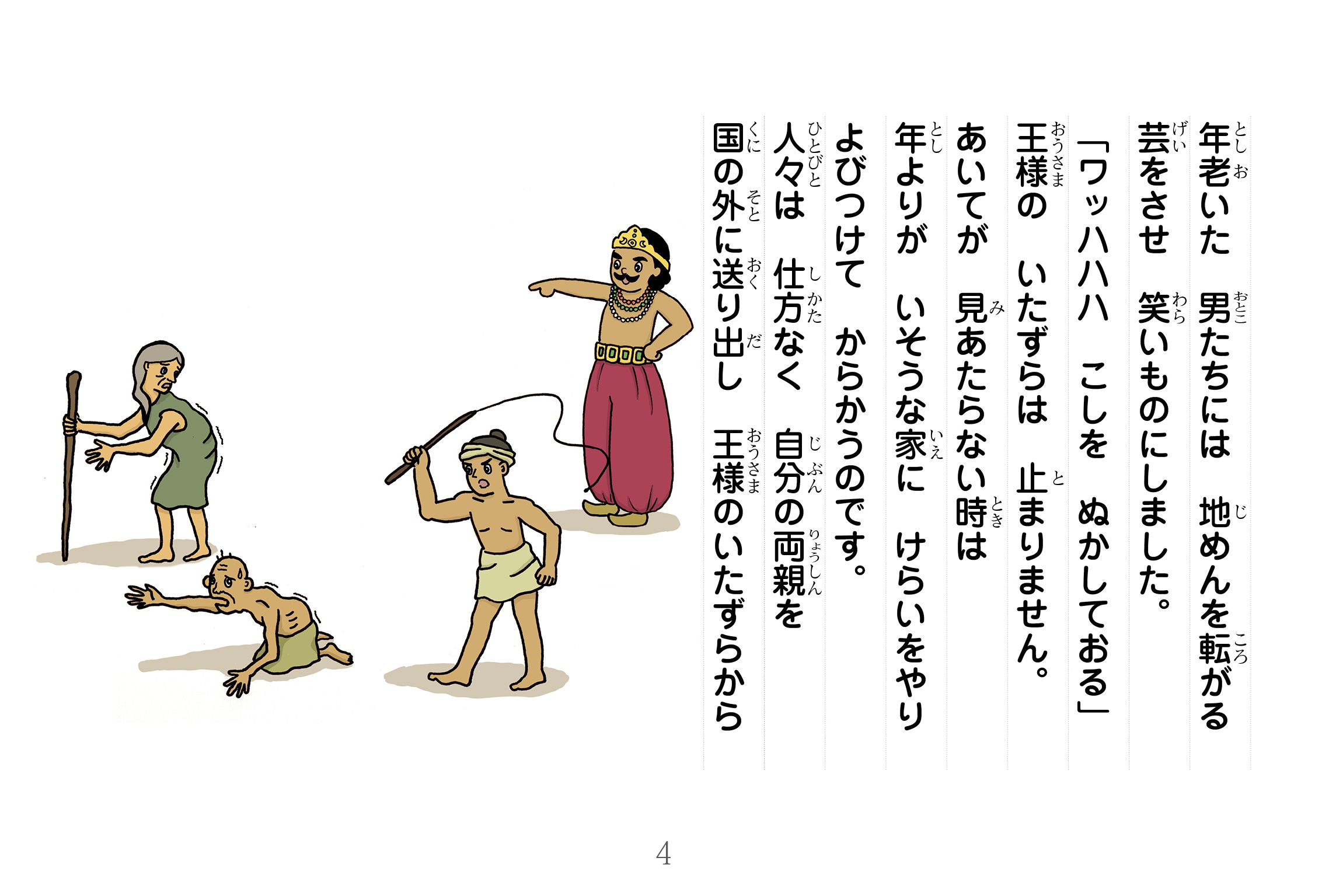 ジャータカ物語　猟師と子供たち