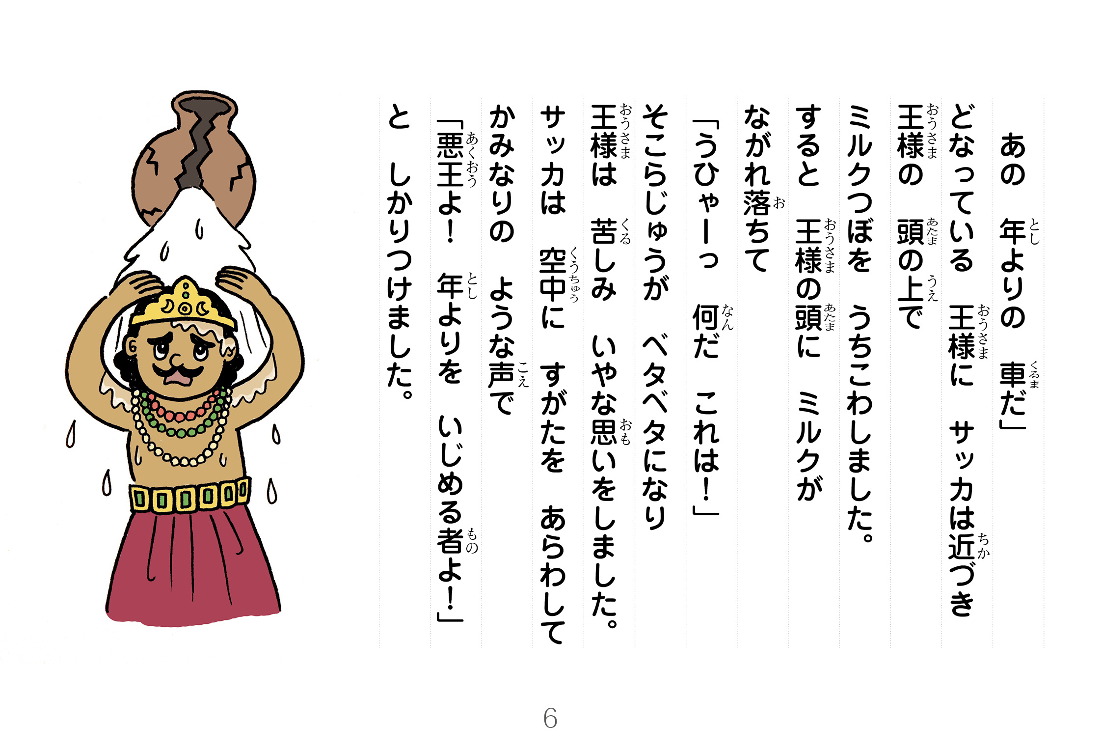 ジャータカ物語　猟師と子供たち