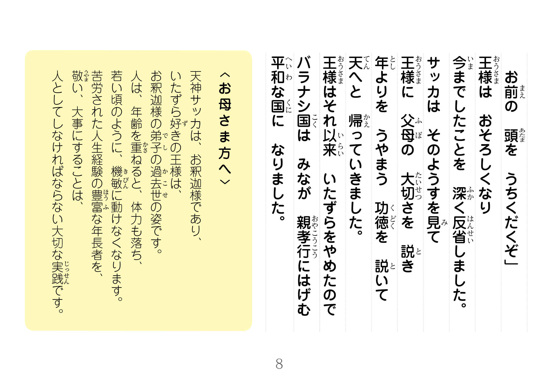 ジャータカ物語　猟師と子供たち