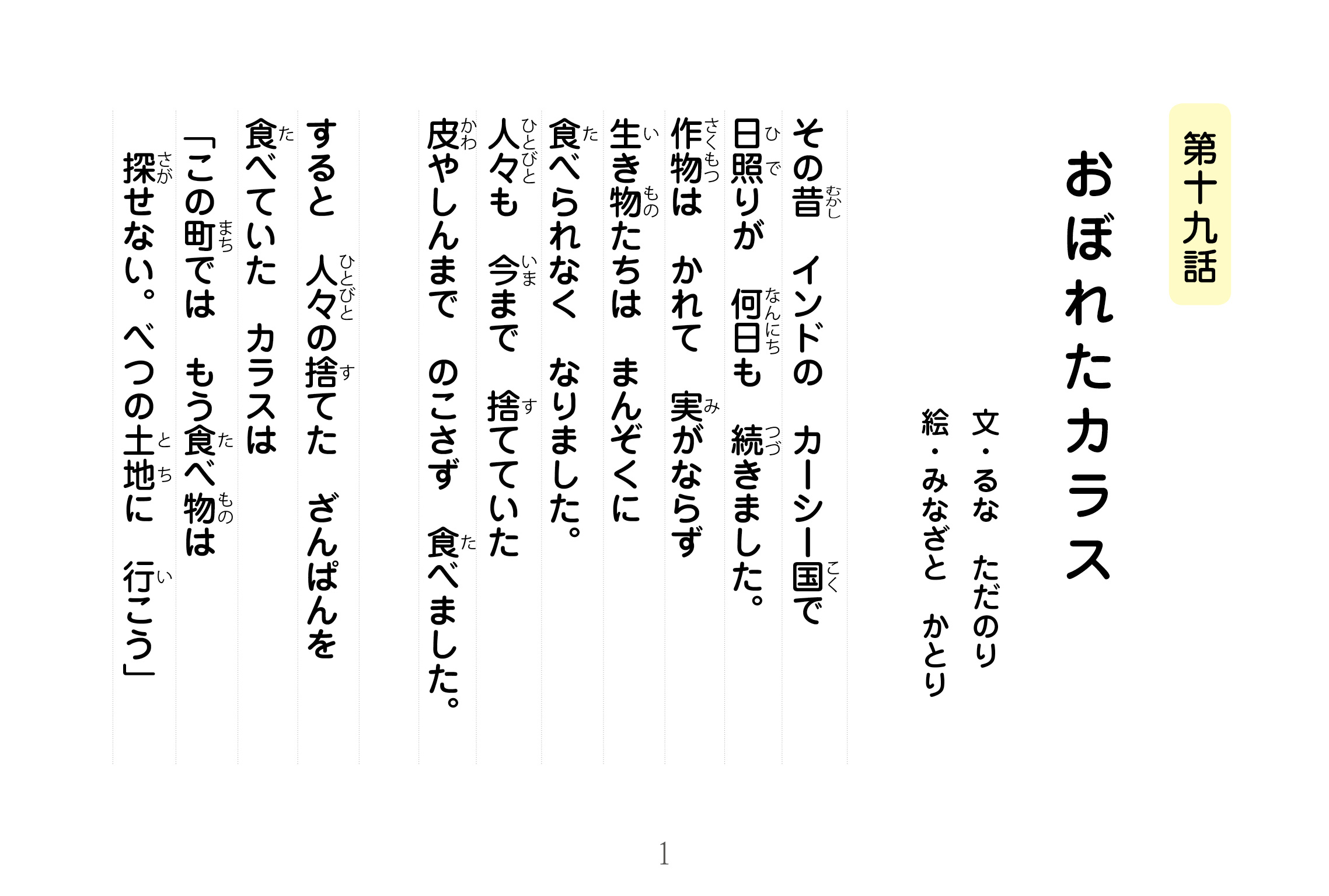 ジャータカ物語　猟師と子供たち