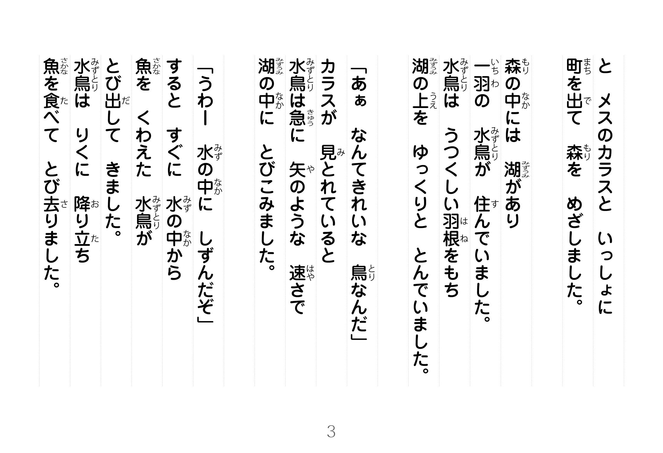 ジャータカ物語　猟師と子供たち