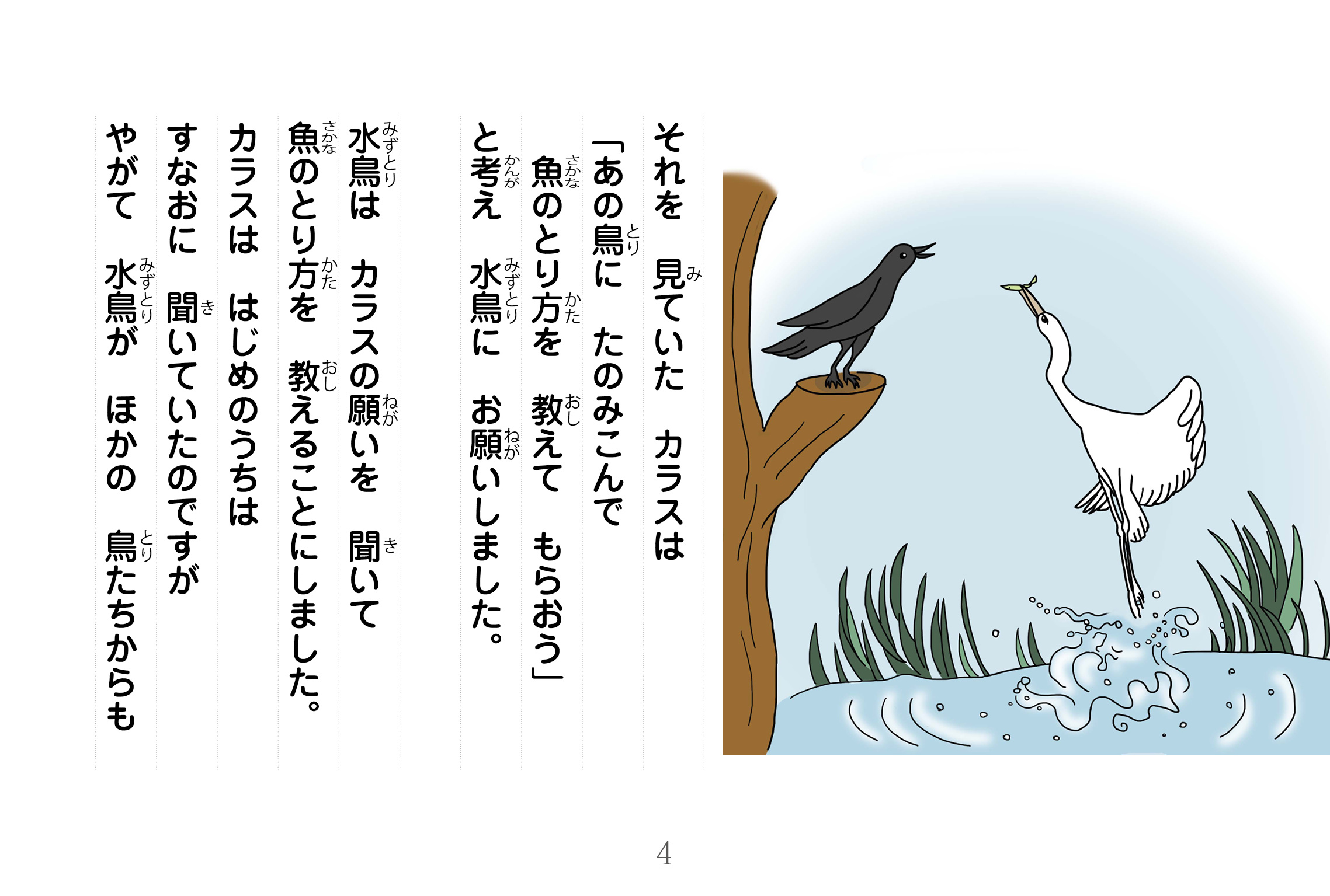 ジャータカ物語　猟師と子供たち