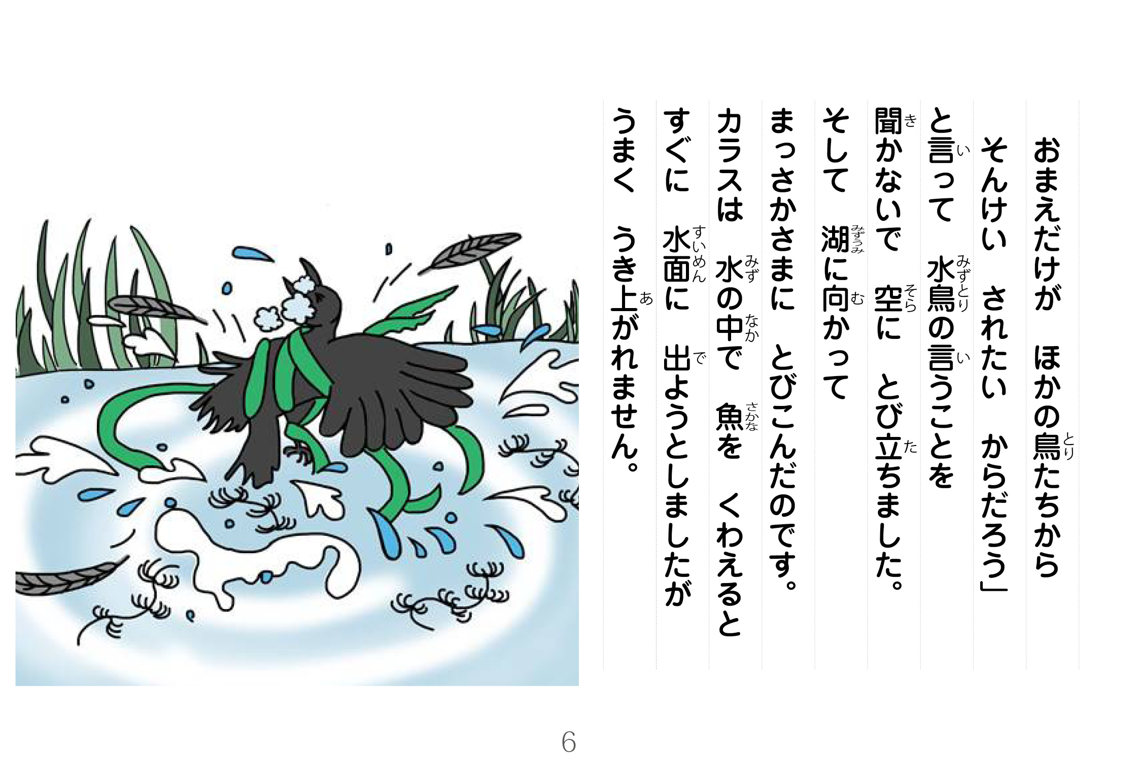 ジャータカ物語　猟師と子供たち