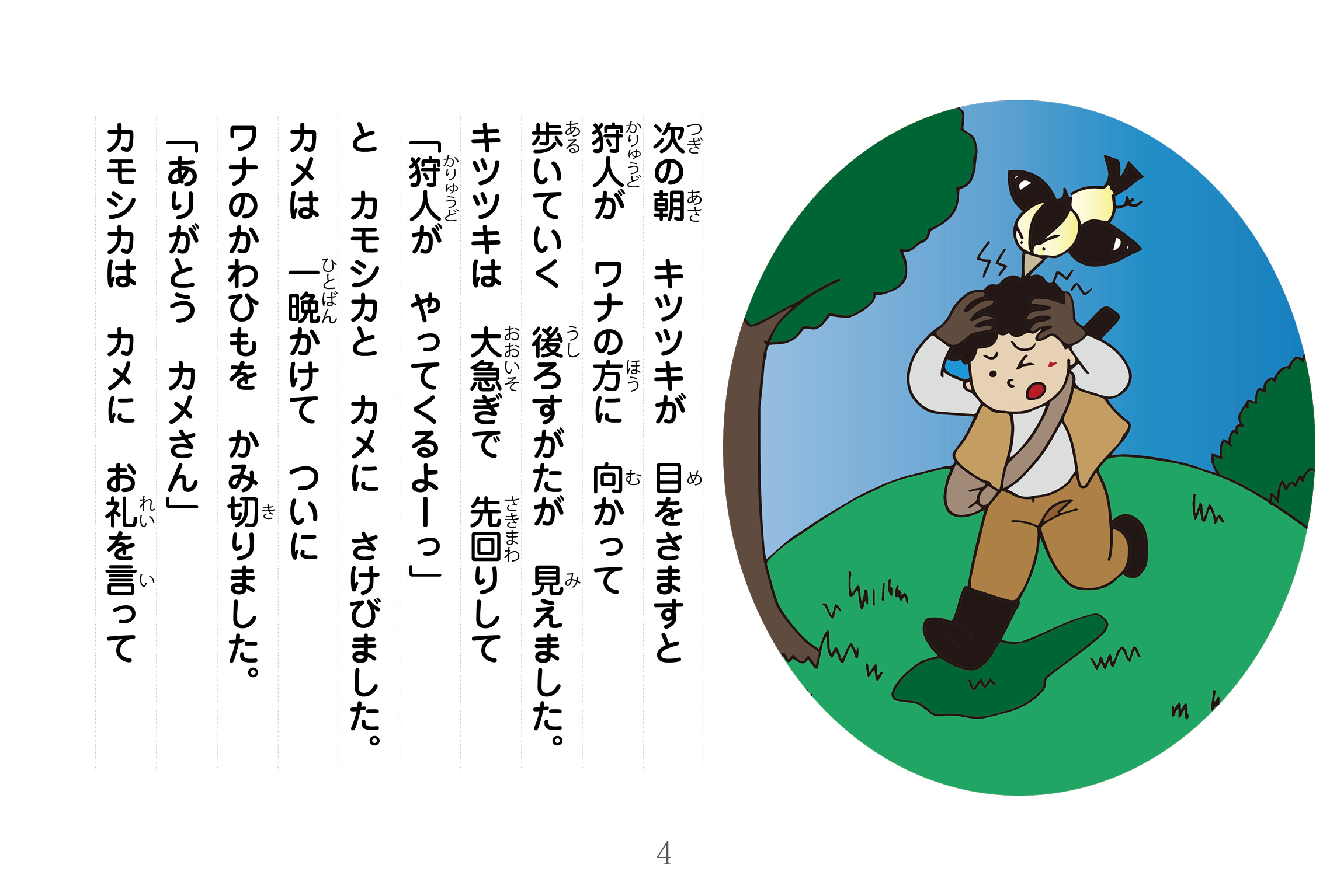 ジャータカ物語　猟師と子供たち
