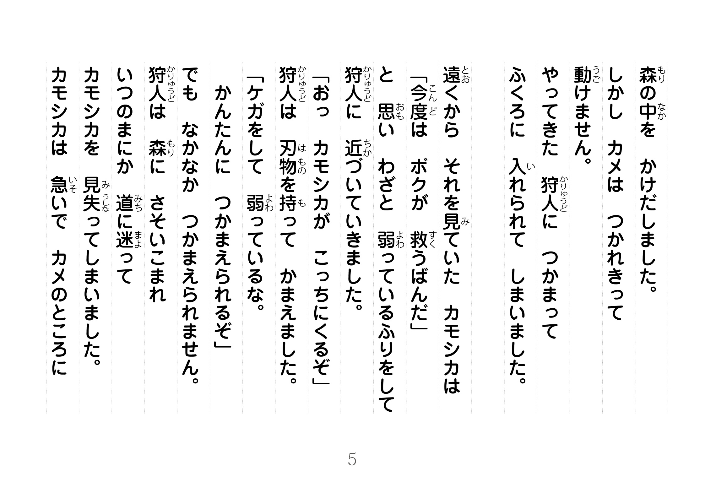 ジャータカ物語　猟師と子供たち