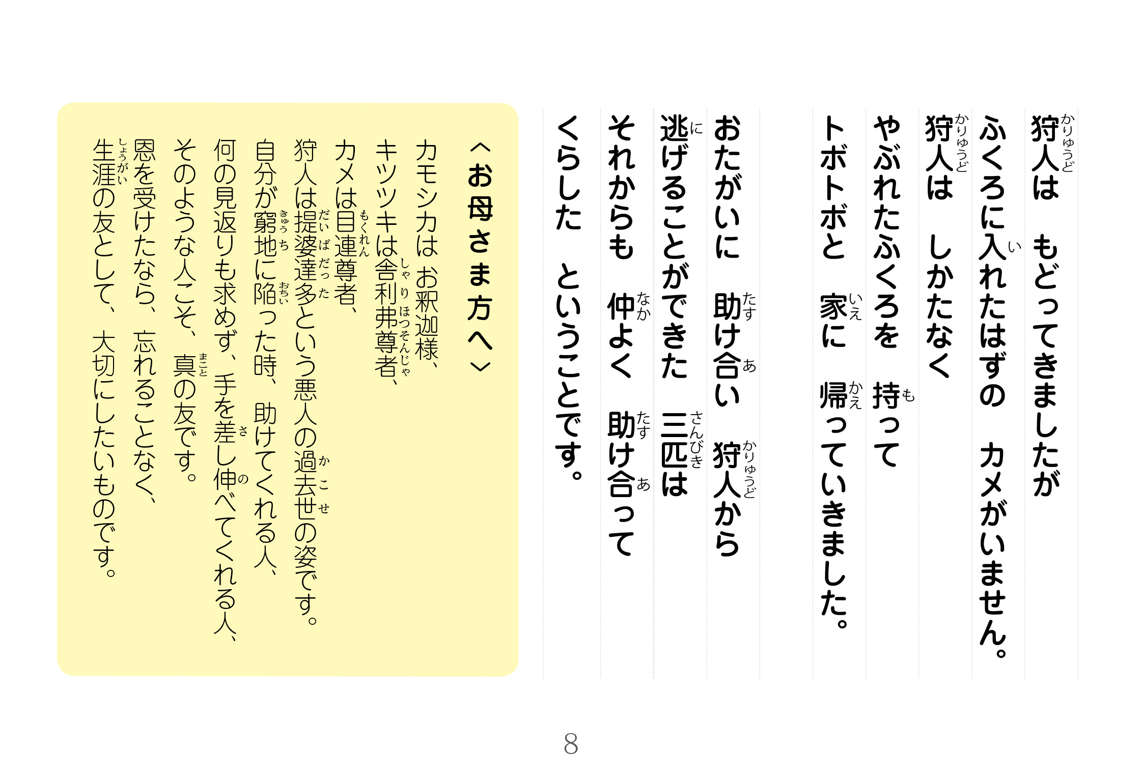 ジャータカ物語　猟師と子供たち