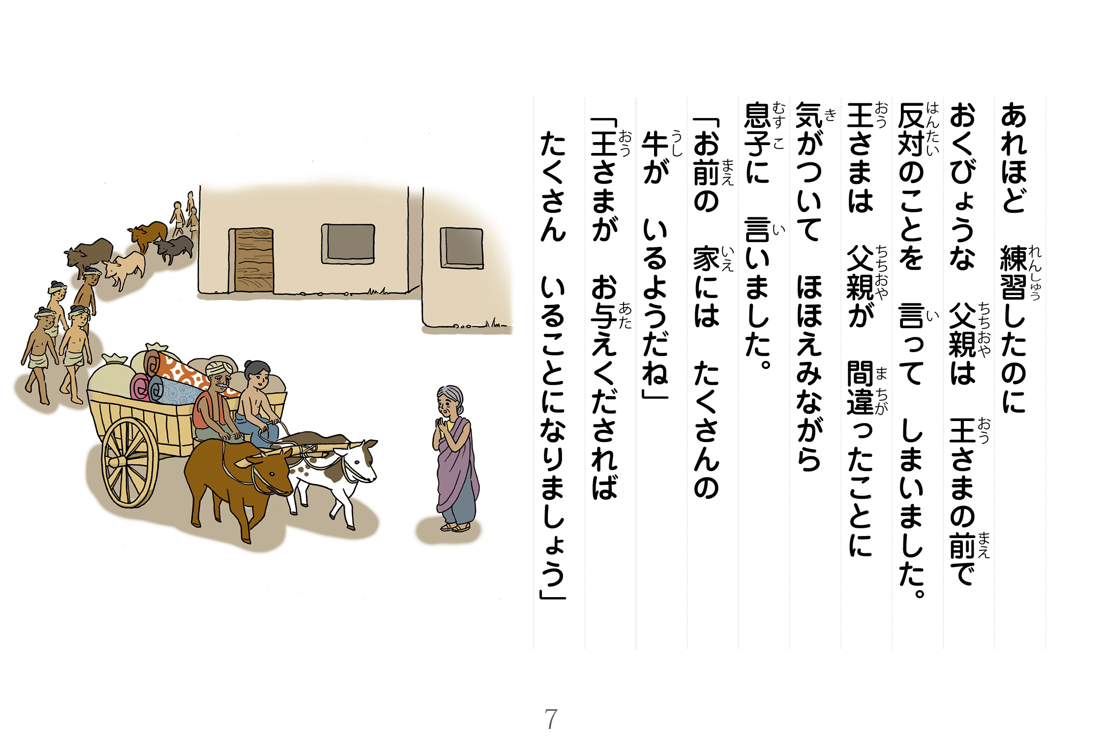 ジャータカ物語　猟師と子供たち