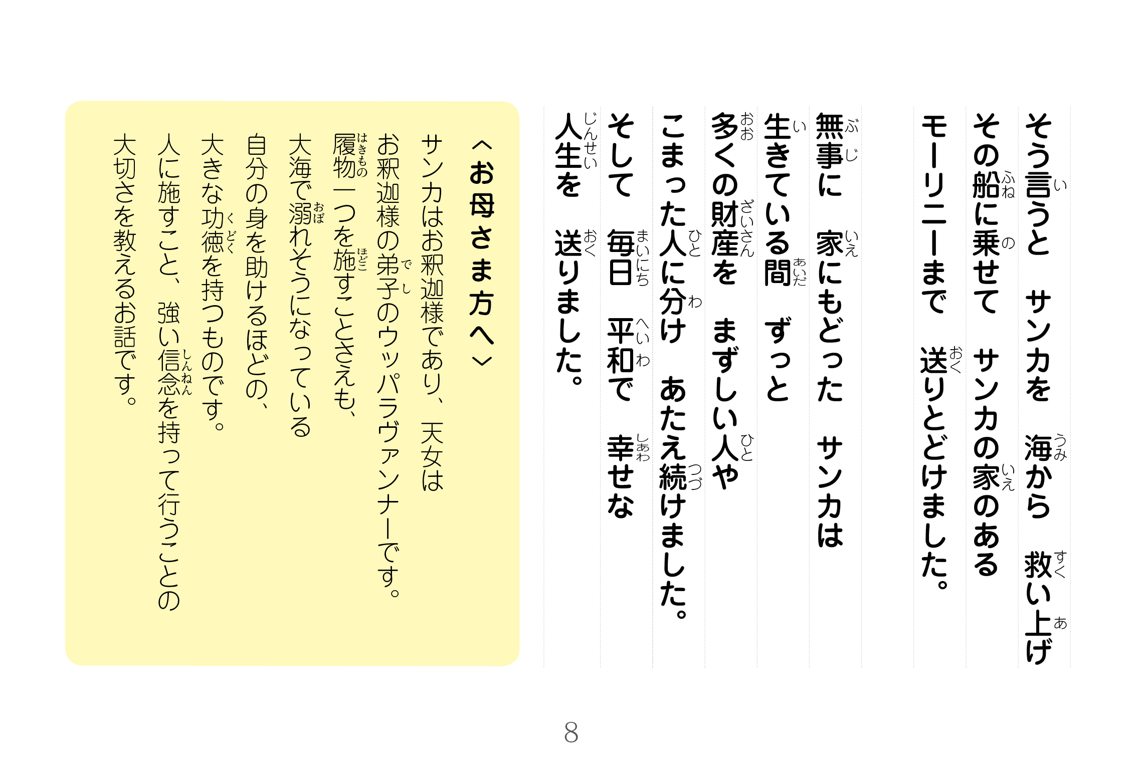 ジャータカ物語　猟師と子供たち