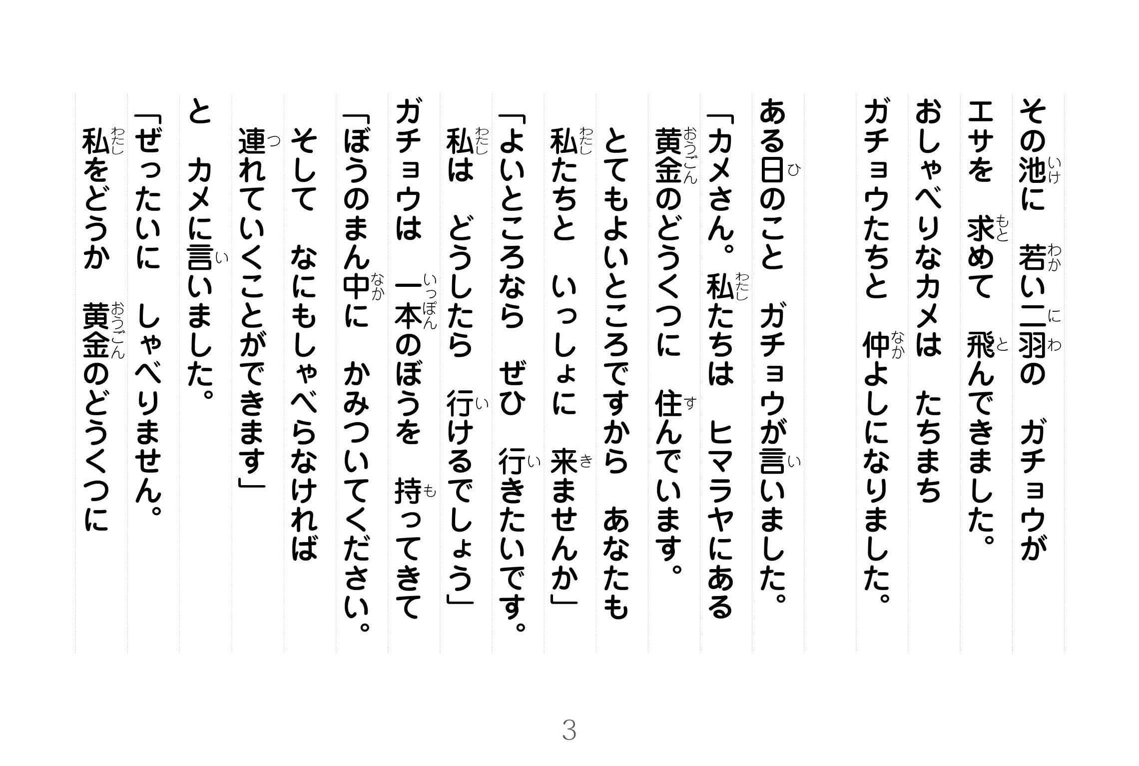 ジャータカ物語　猟師と子供たち