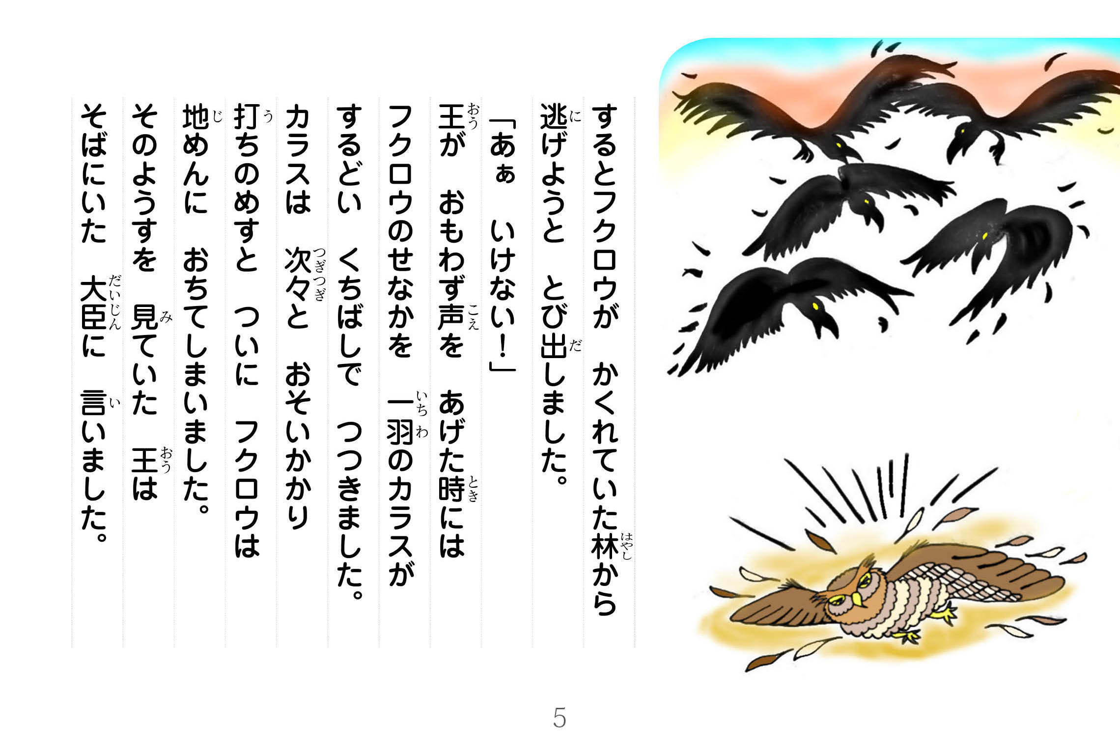 ジャータカ物語　猟師と子供たち