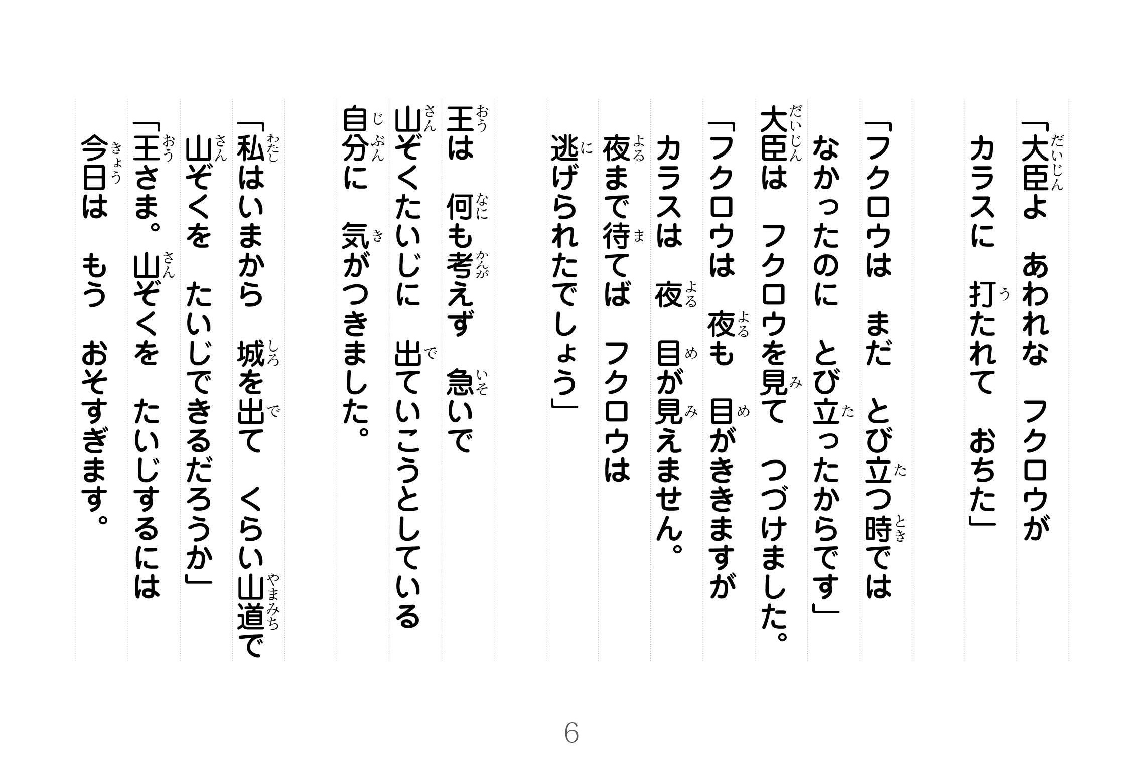 ジャータカ物語　猟師と子供たち