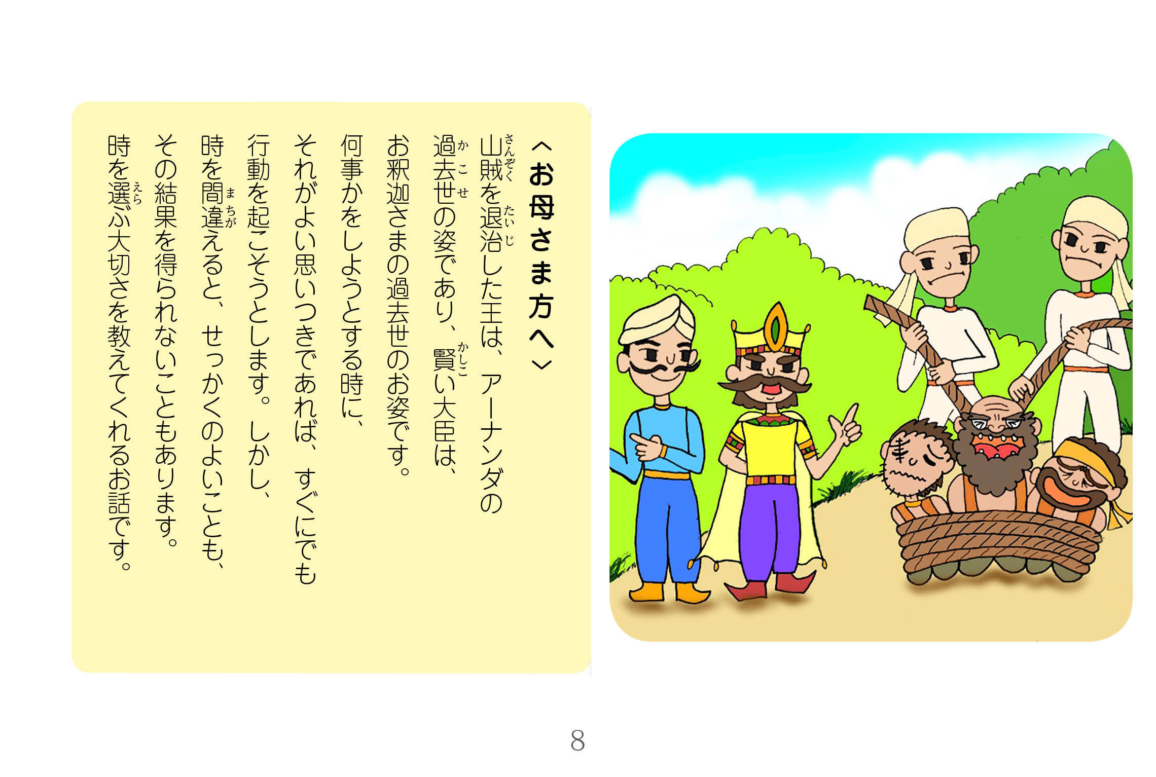 ジャータカ物語　猟師と子供たち