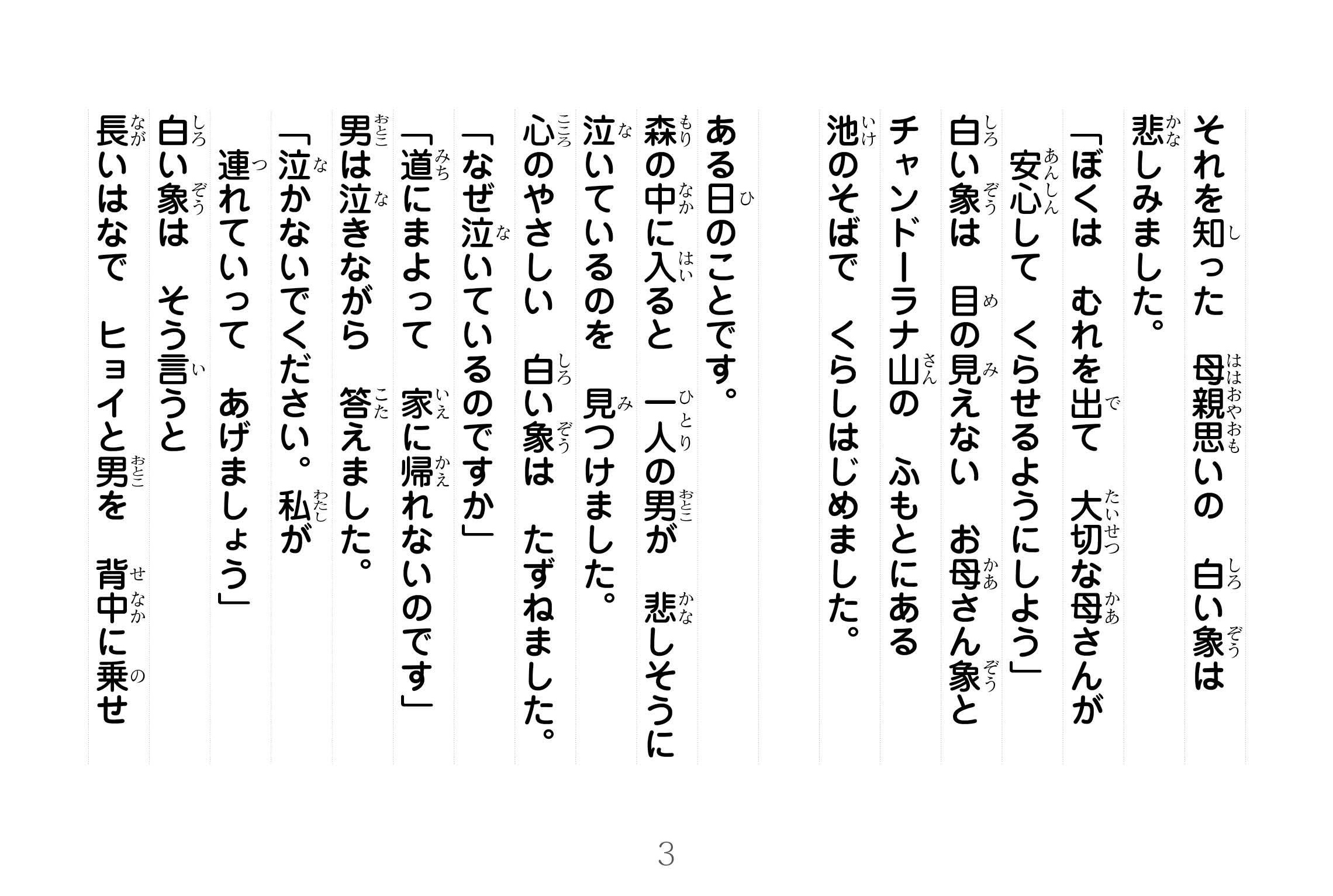 ジャータカ物語　猟師と子供たち