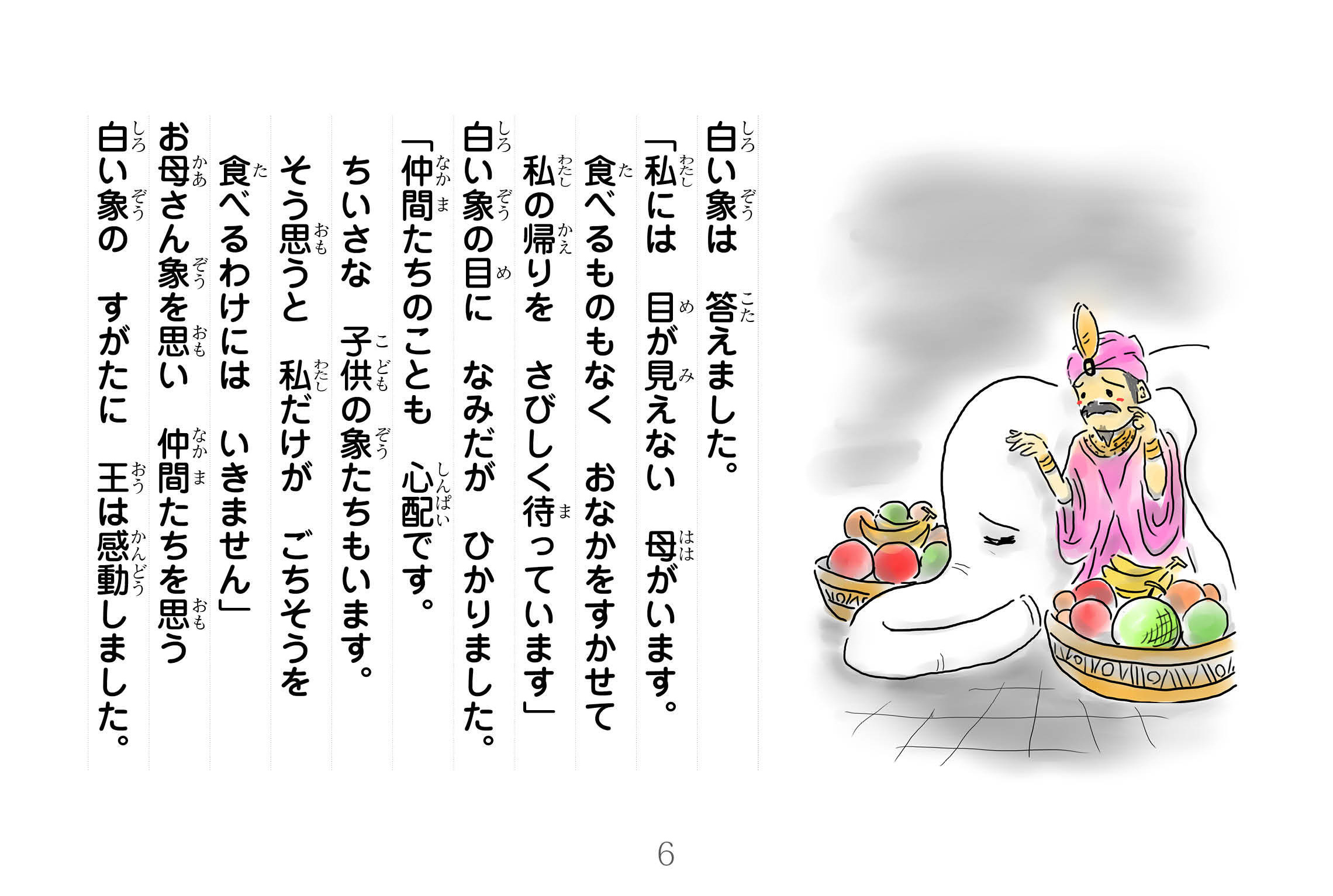 ジャータカ物語　猟師と子供たち