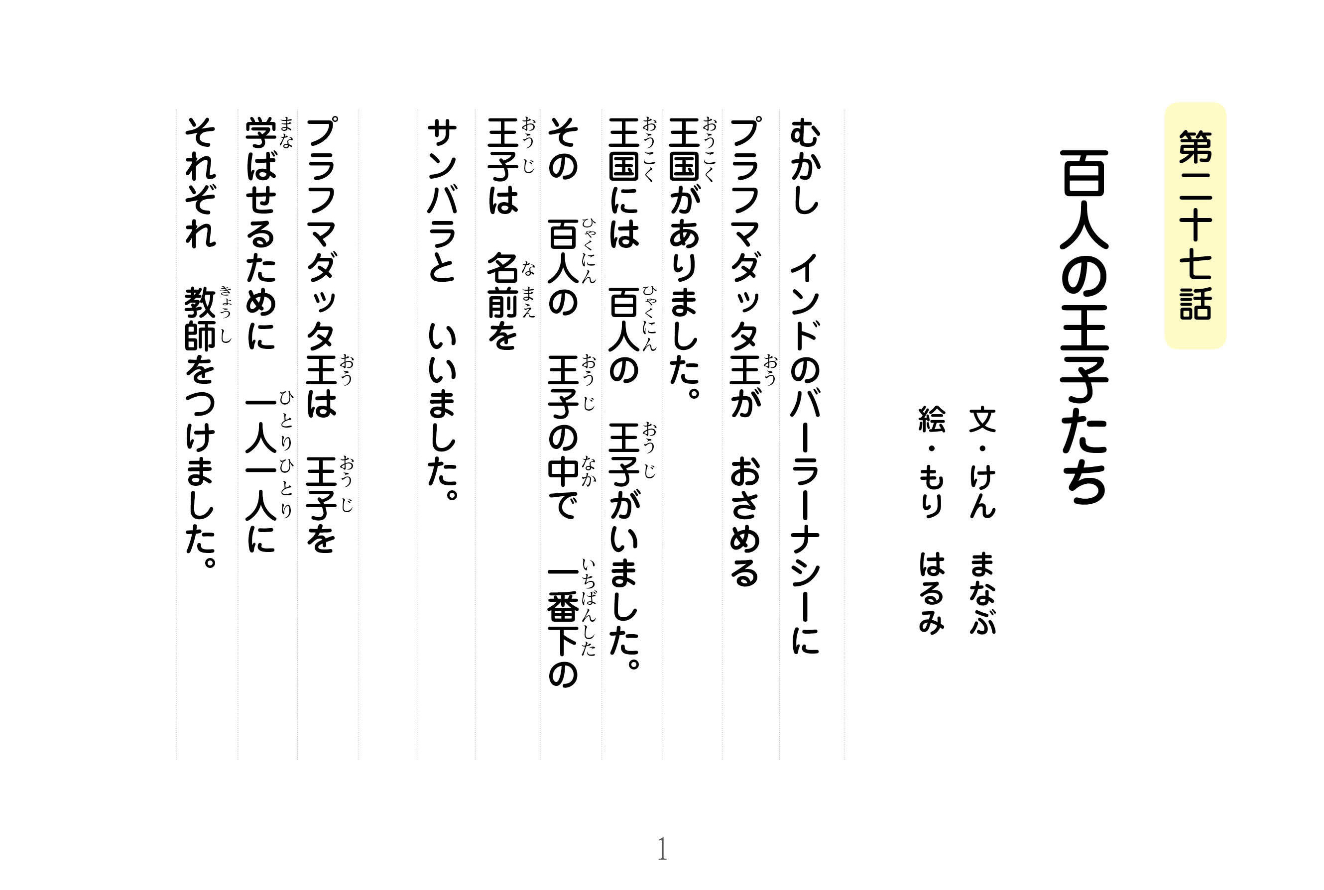 ジャータカ物語　猟師と子供たち