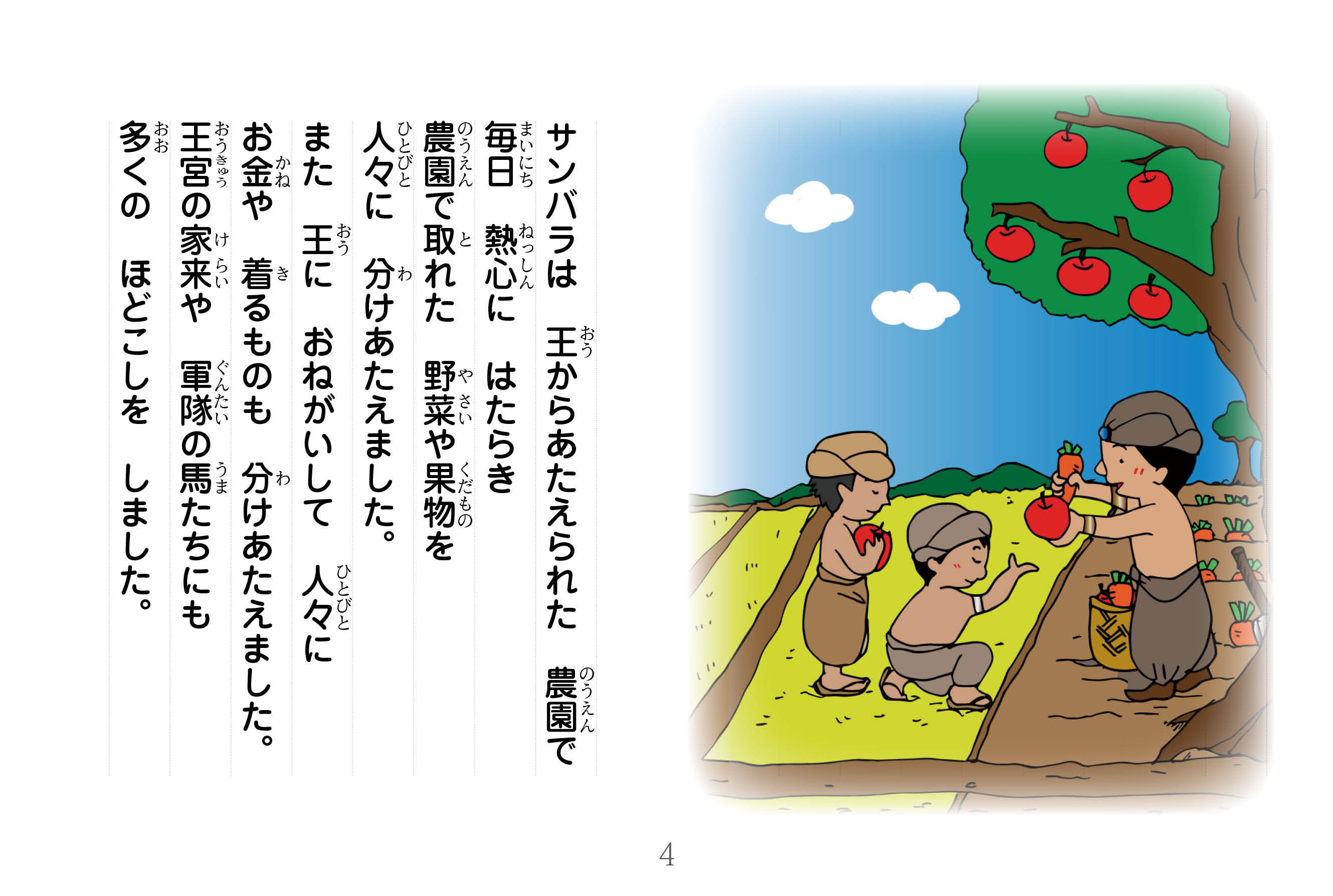 ジャータカ物語　猟師と子供たち