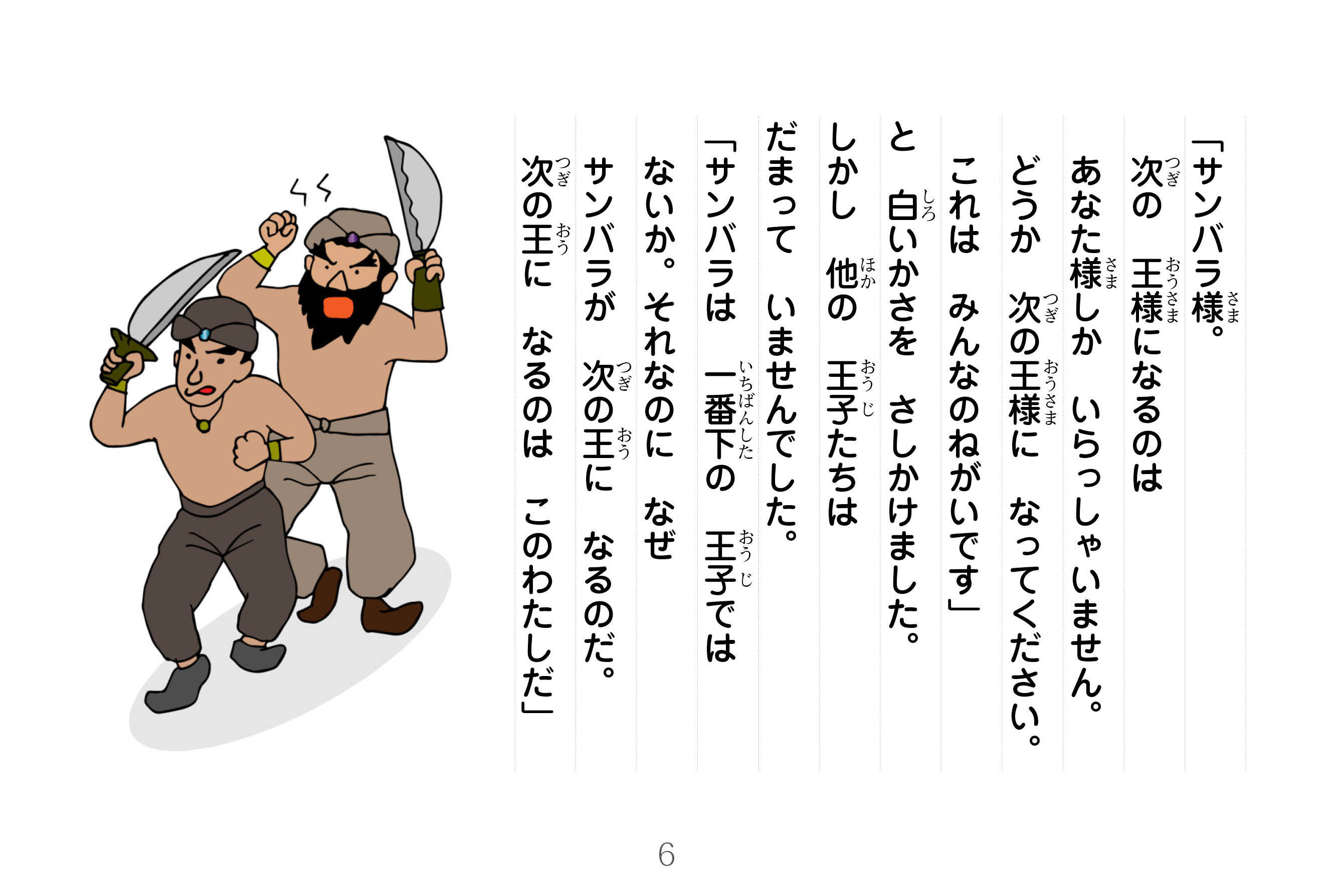 ジャータカ物語　猟師と子供たち