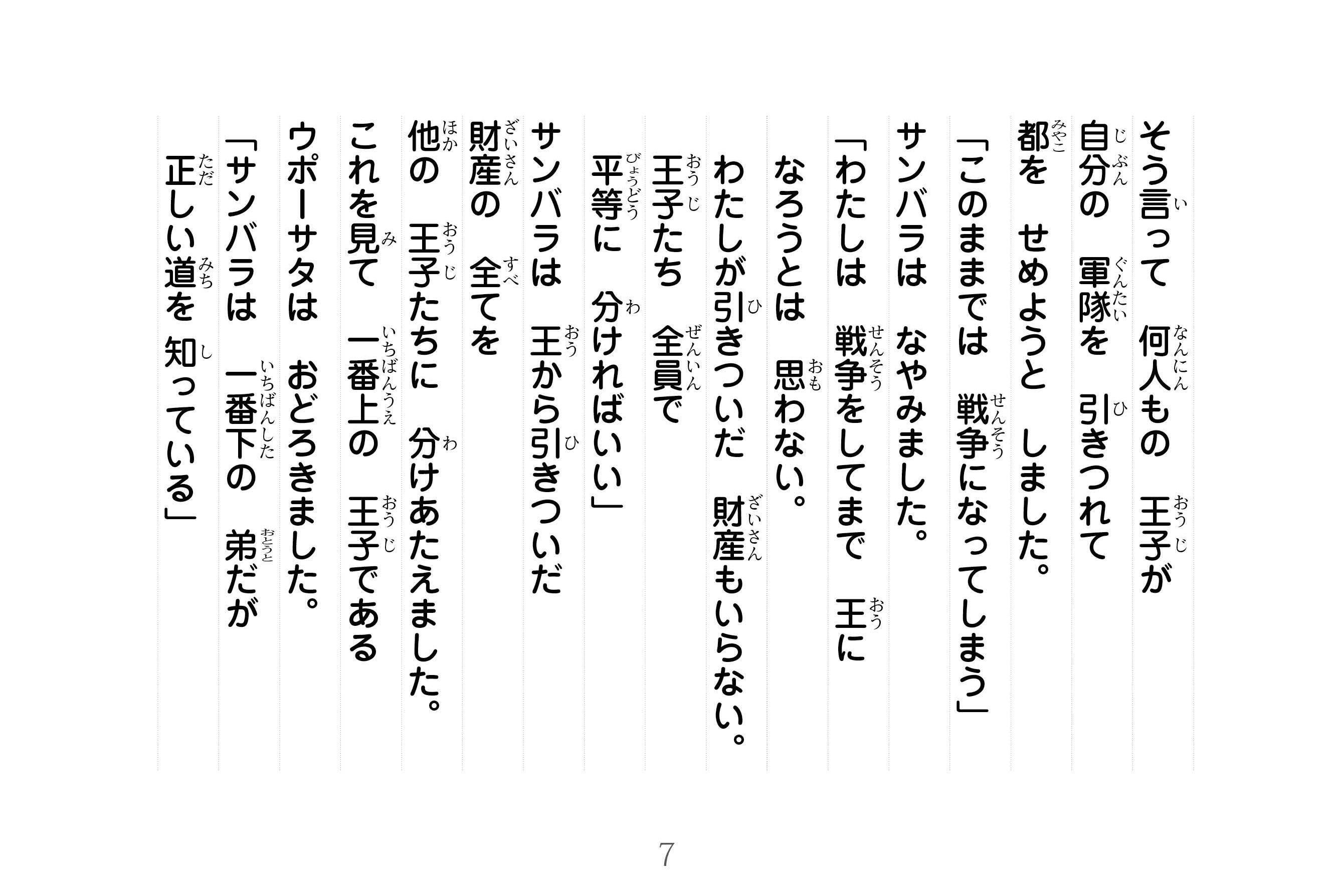 ジャータカ物語　猟師と子供たち
