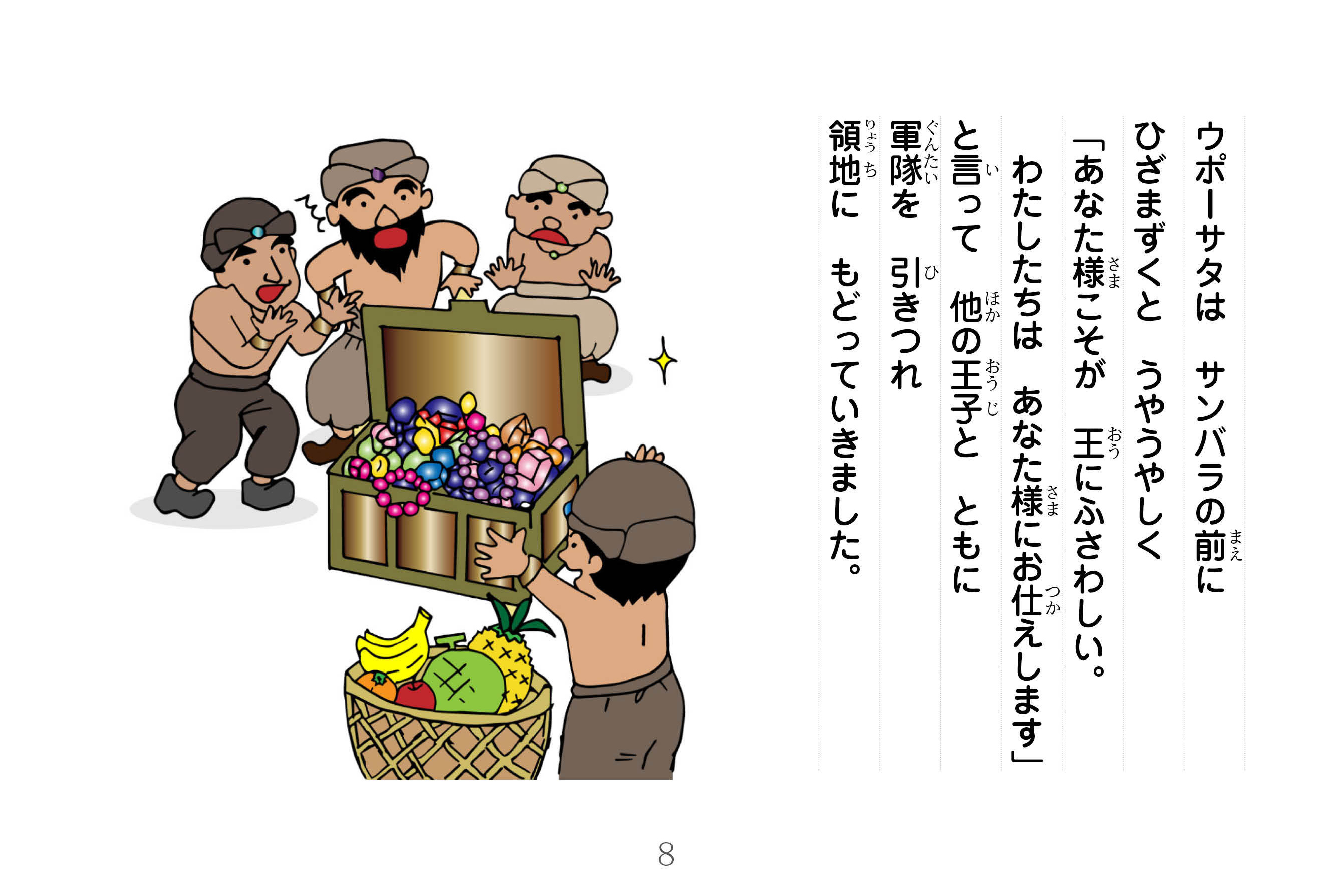 ジャータカ物語　猟師と子供たち
